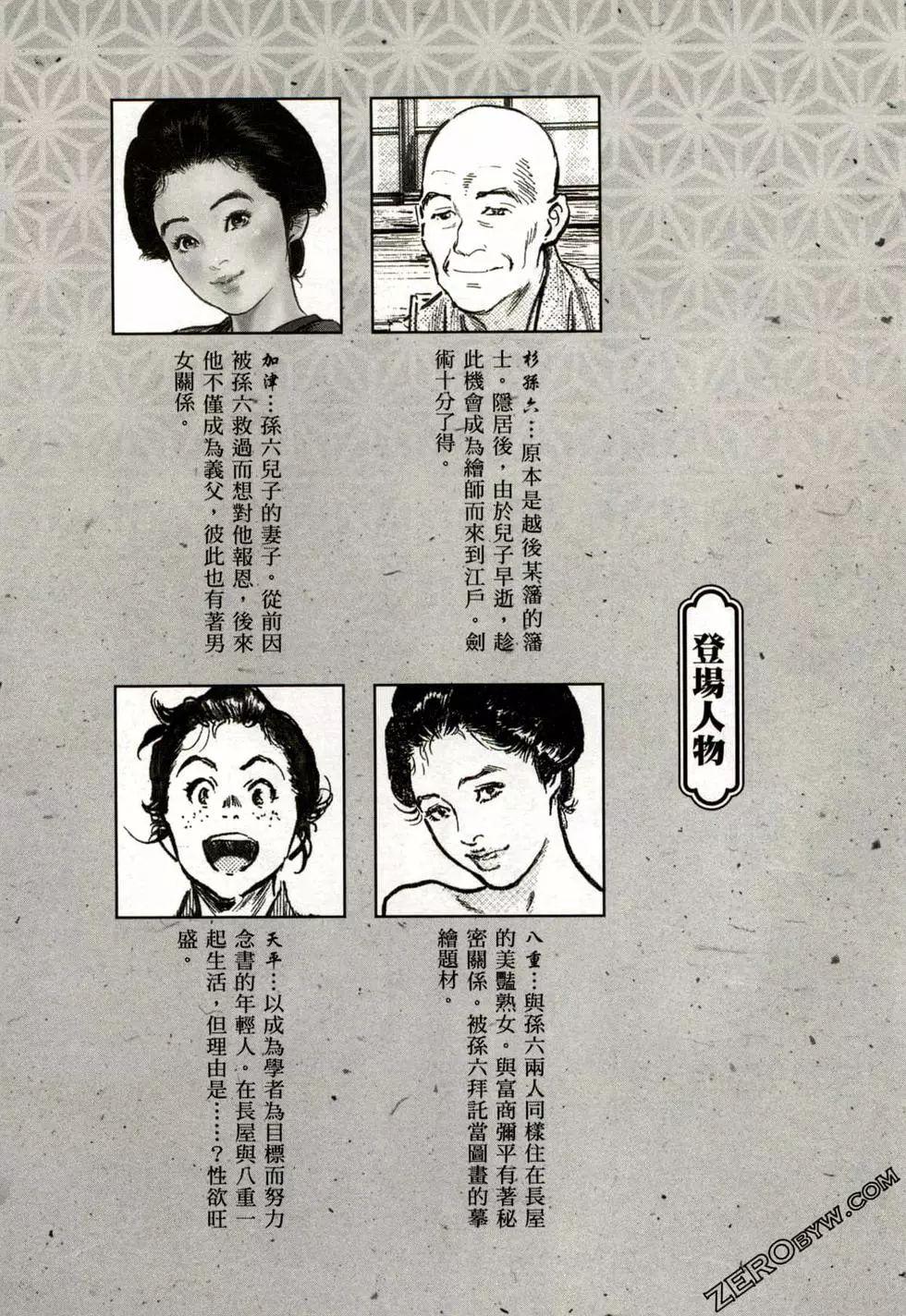 3way Tenpou Momoiro Suikoden 2 China - Page 7