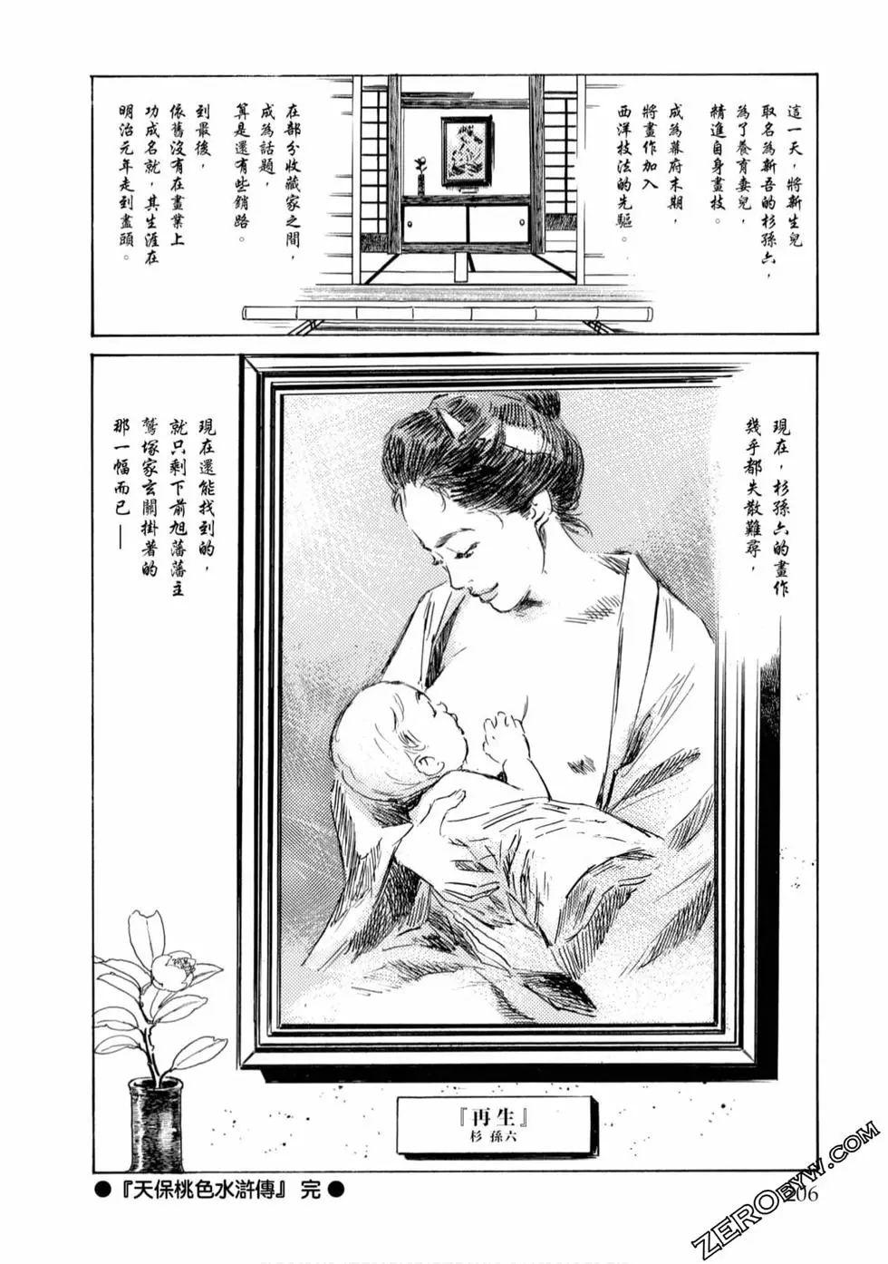 Publico Tenpou Momoiro Suikoden 4 Cream - Page 207