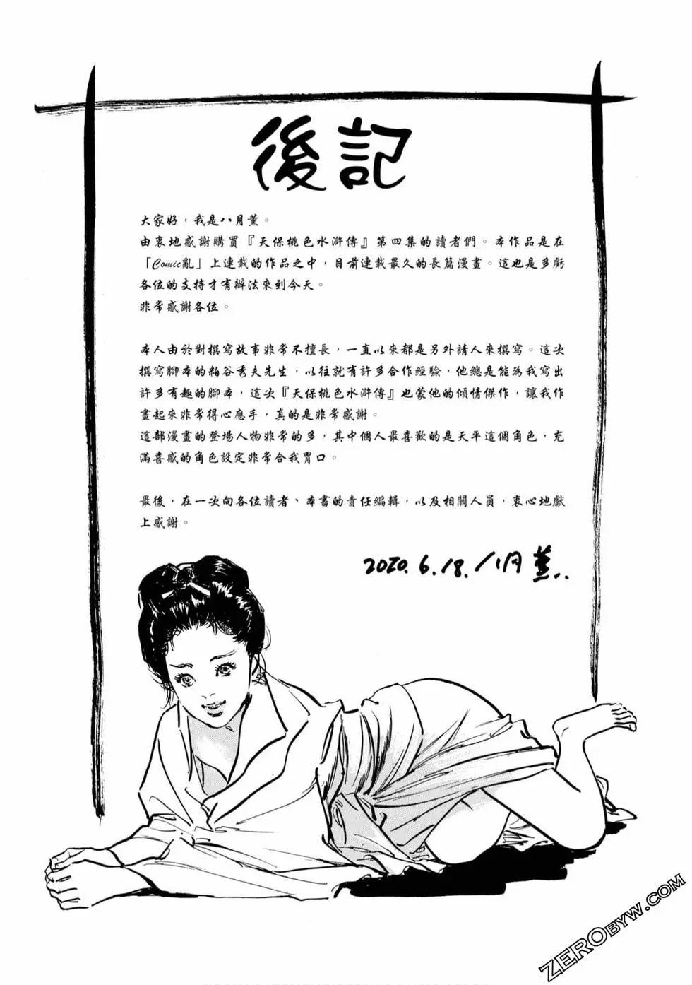 Publico Tenpou Momoiro Suikoden 4 Cream - Page 208