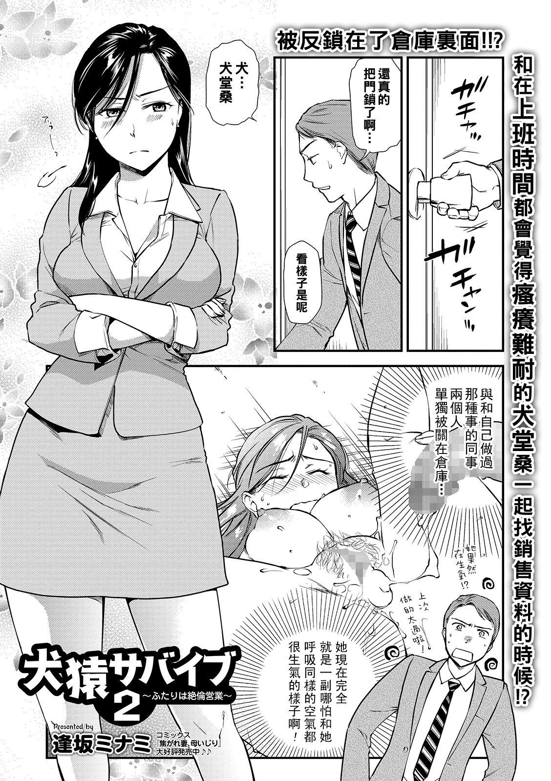 Amateur InuSaru Survive 2 Ride - Page 1