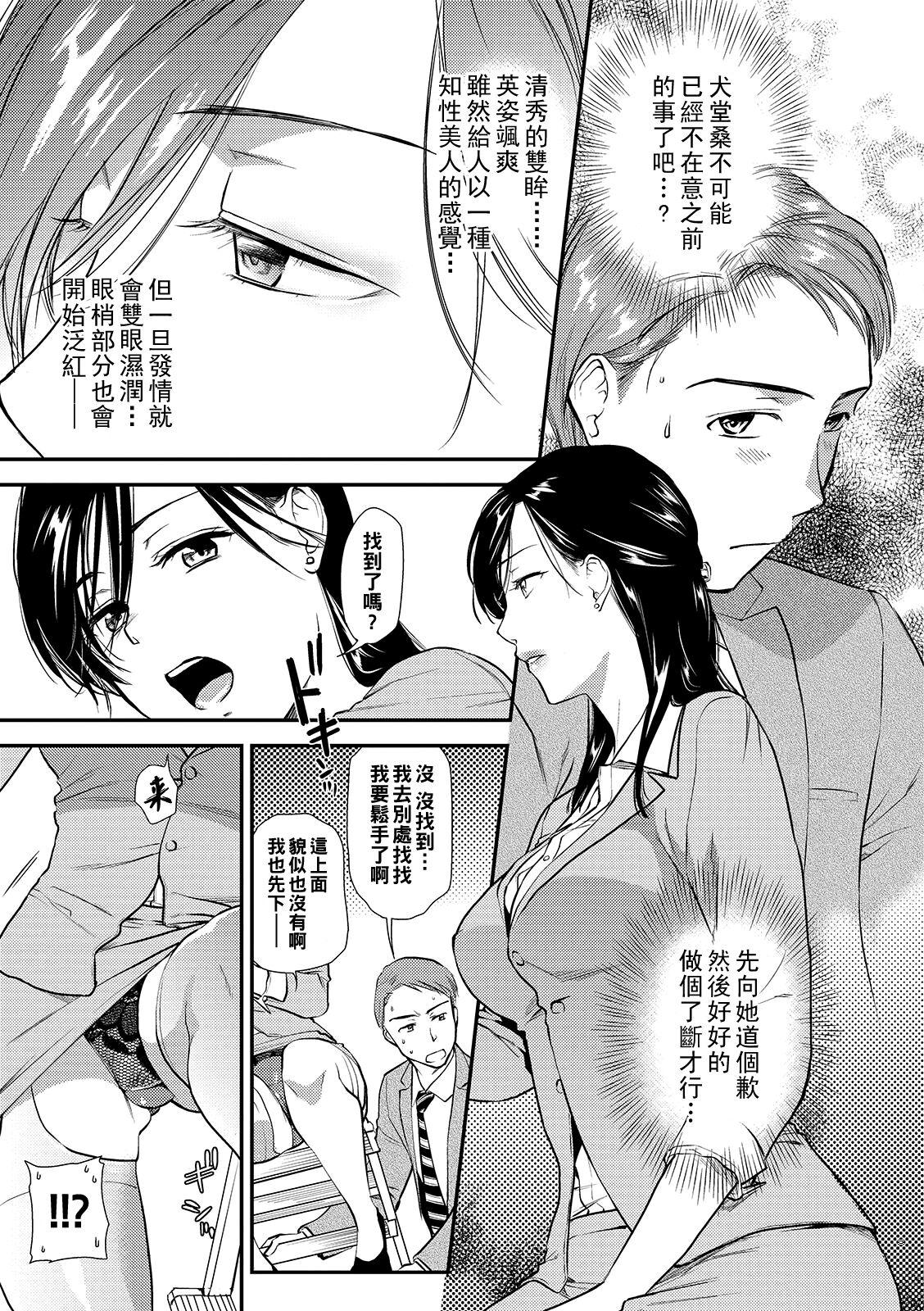 Amateur InuSaru Survive 2 Ride - Page 3