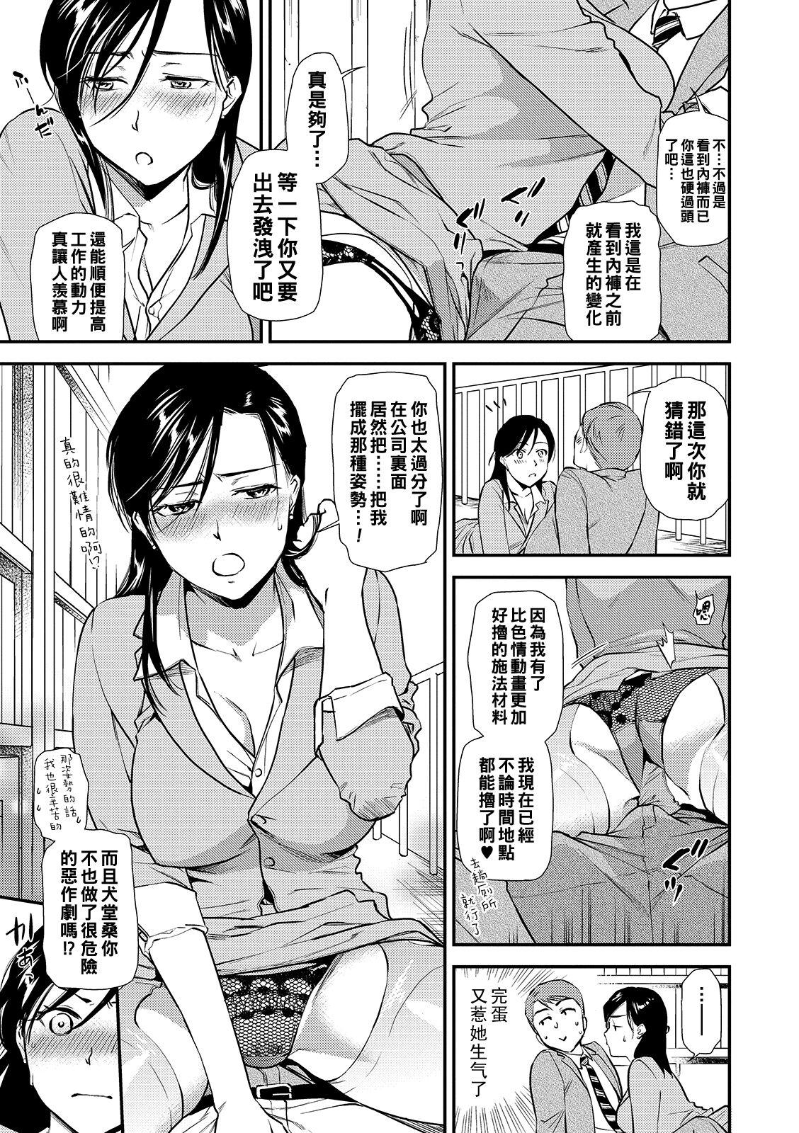 Groupfuck InuSaru Survive 2 This - Page 5