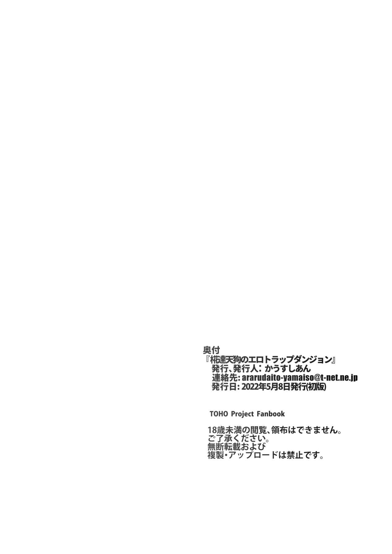 (Reitaisai 19) [CausCiant (CausCiant)] Momiji-tachi Tengu no Ero Trap Dungeon - momiji & other erotrap dungron (Touhou Project) [Chinese] 23
