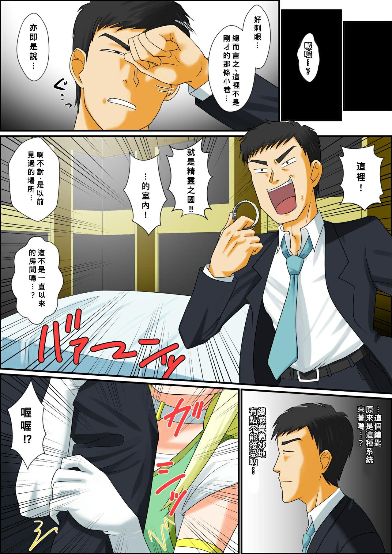 Amateur Itsudemo Ore wa Otokonoko Elf to Ecchi ga Shitainda!!! - Original Nurse - Page 3