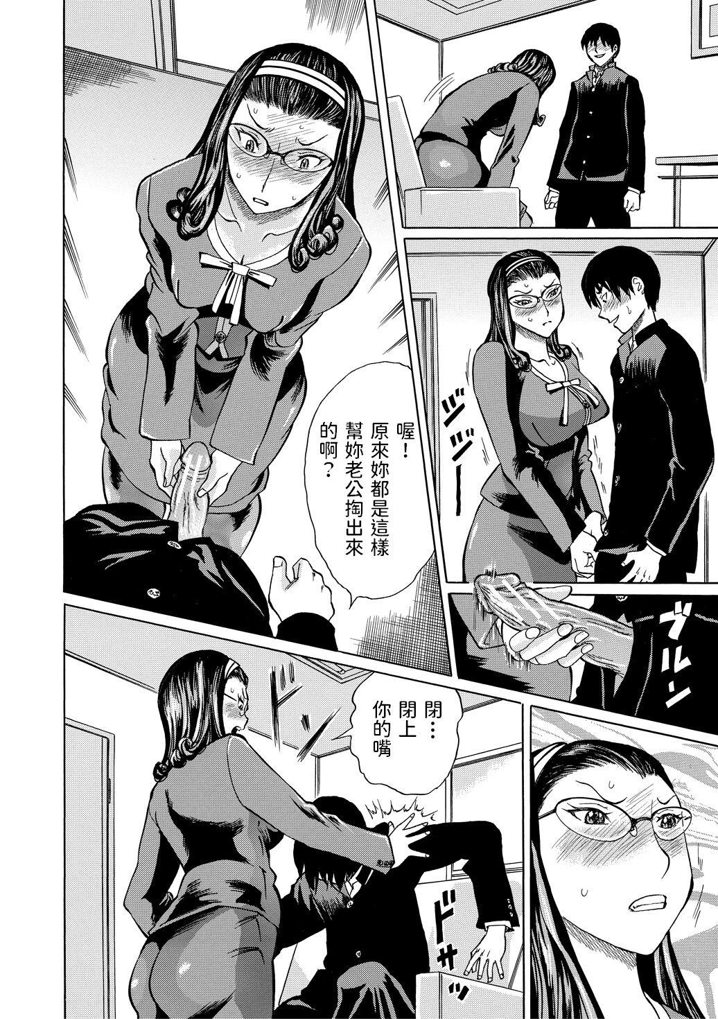 Ex Girlfriends Kyoutou Sensei no Shuutai Kink - Page 8