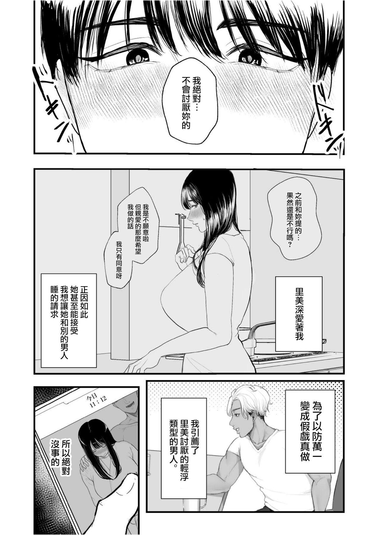 Amateur Vids Boku shika Shiranai Tsuma o Netorasetara Hontou ni Netoraremashita Metendo - Page 4