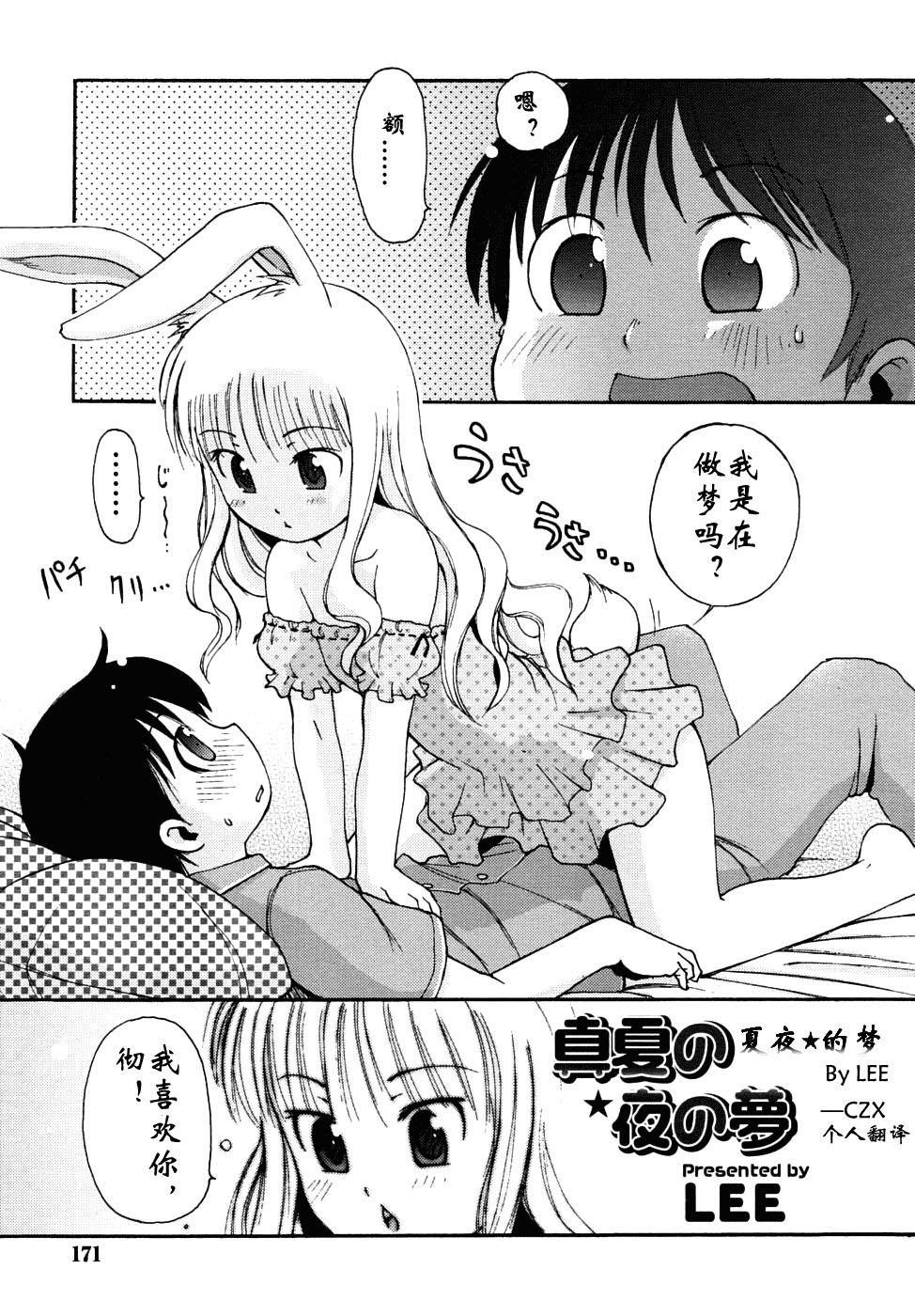 Loira Manatsu no Yoru no Yume | 夏夜★的梦 Gay Twinks - Page 1