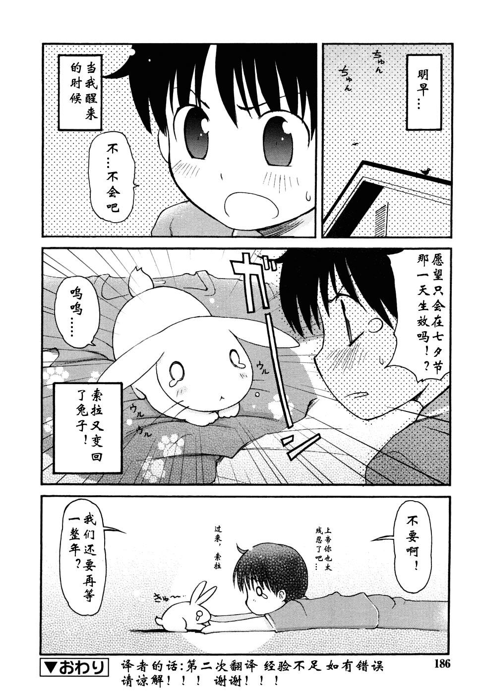 Rough Sex Manatsu no Yoru no Yume | 夏夜★的梦 Nena - Page 16