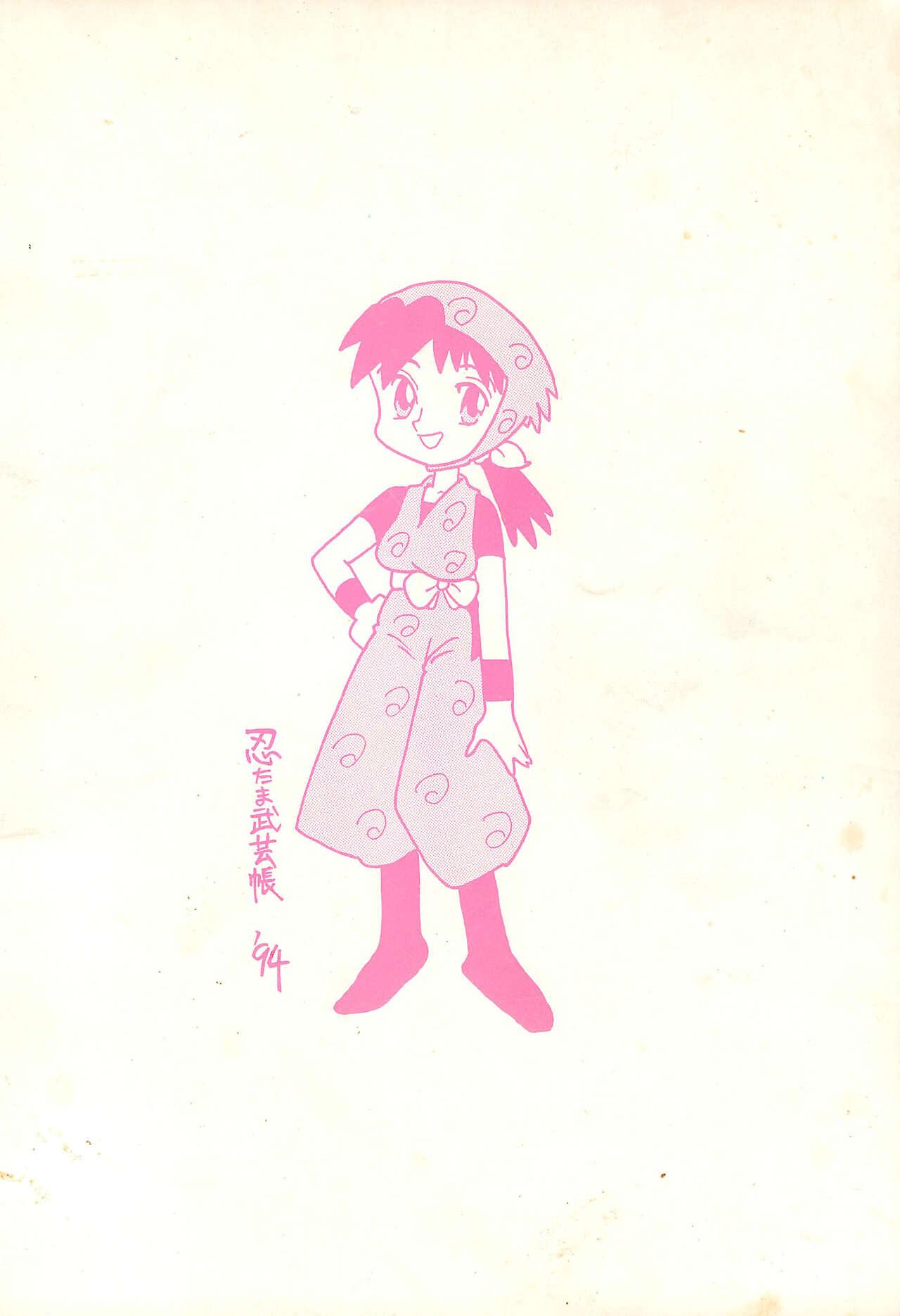 Nintama Bugei-chou '94 83