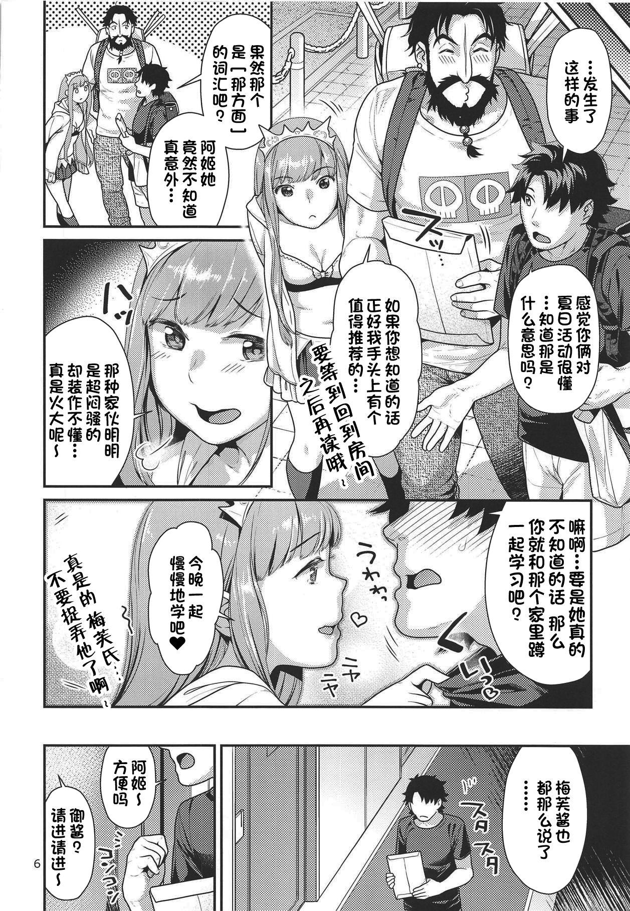 Gay Friend Maid Cos Osakabehime to Off-Pako Suru Hon - Fate grand order Taiwan - Page 5
