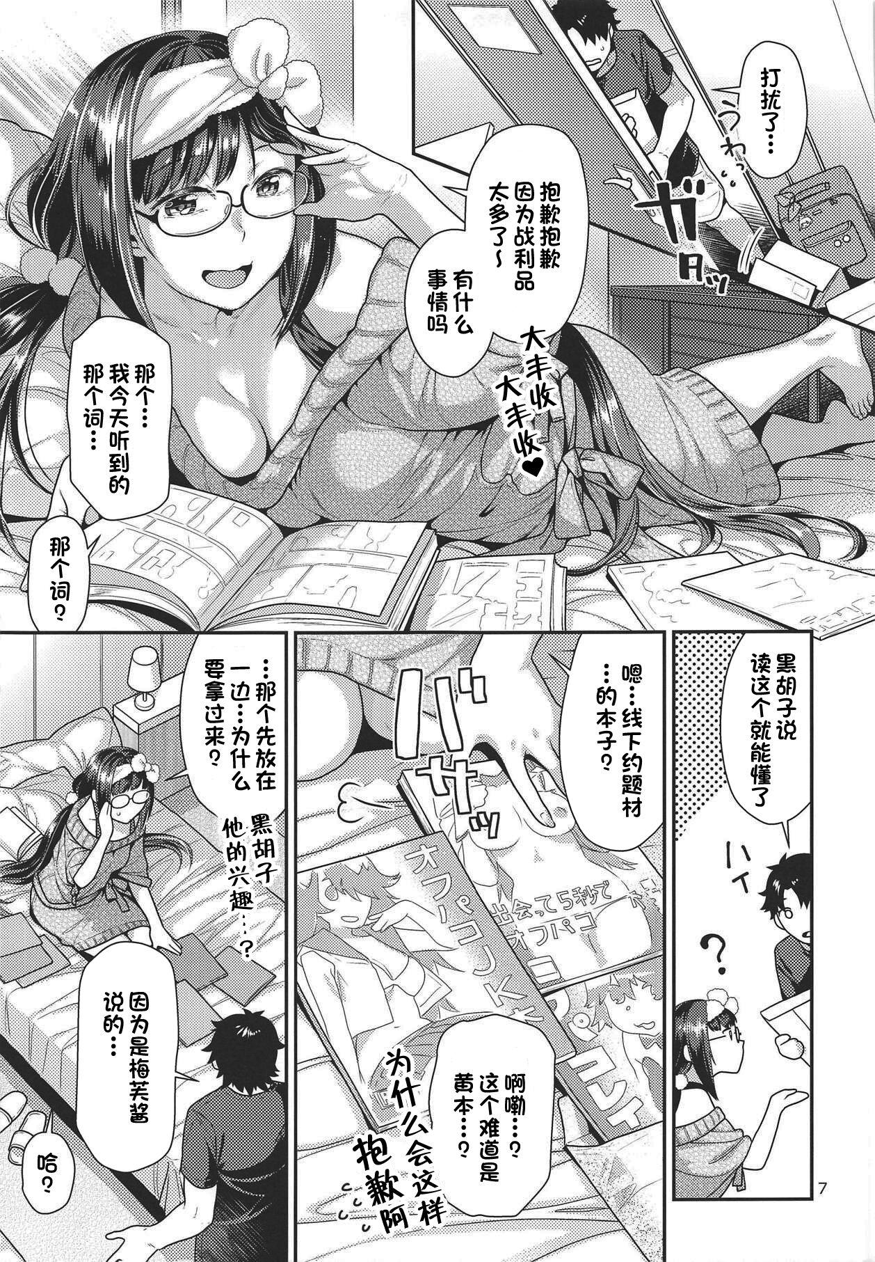 Rebolando Maid Cos Osakabehime to Off-Pako Suru Hon - Fate grand order Fellatio - Page 6