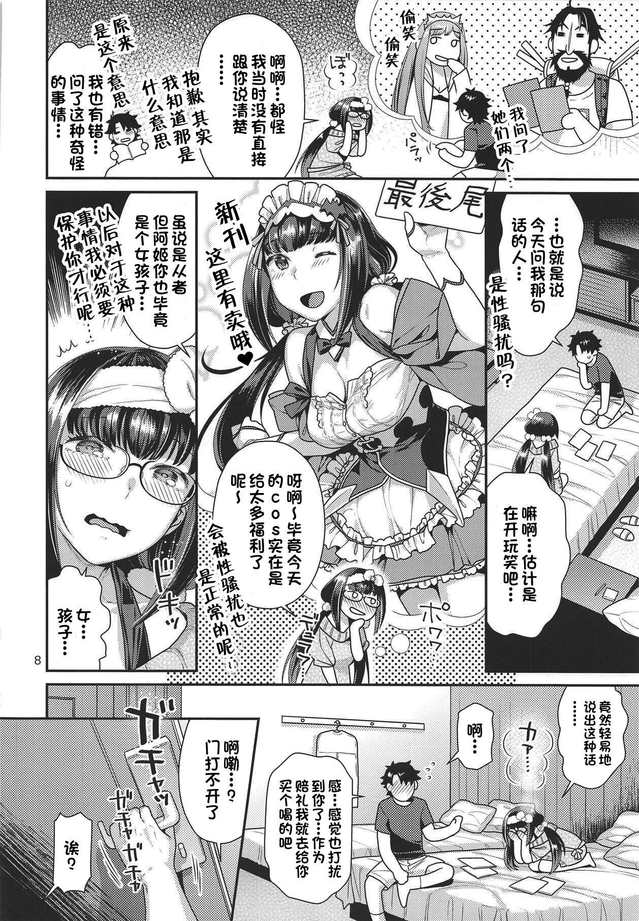 Rebolando Maid Cos Osakabehime to Off-Pako Suru Hon - Fate grand order Fellatio - Page 7
