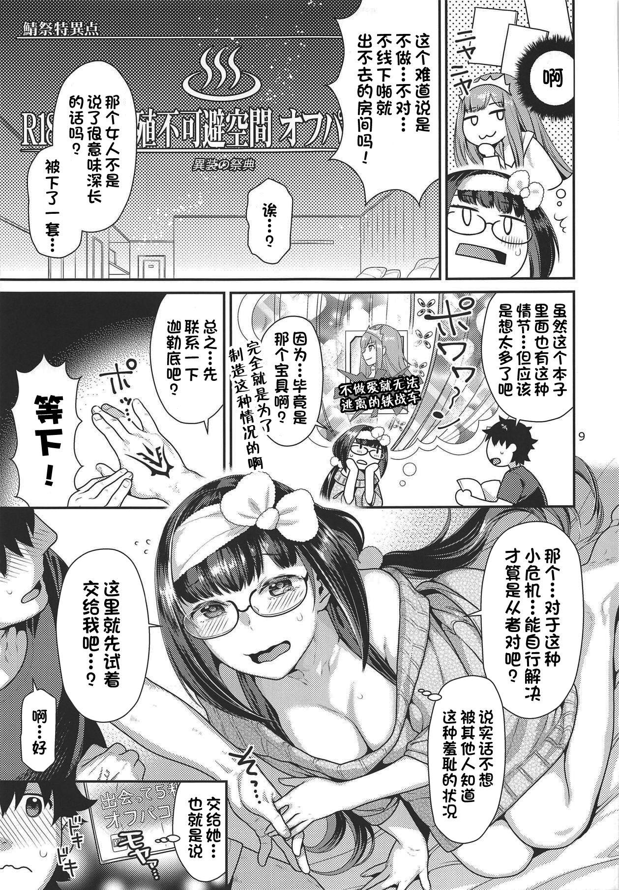 Gay Friend Maid Cos Osakabehime to Off-Pako Suru Hon - Fate grand order Taiwan - Page 8