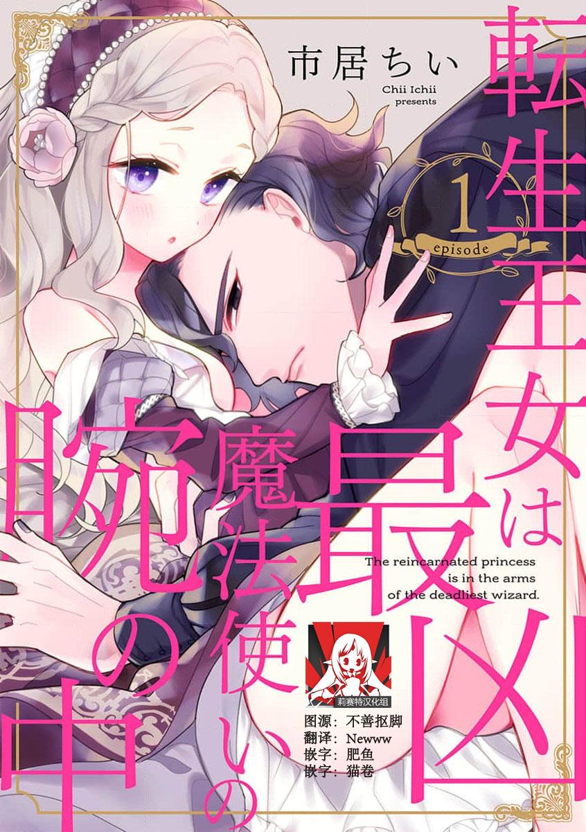 Live The reincarnated princess is in the arms of the deadliest wizard | 与凶恶魔法师拥抱的重生王女 1-2 Free Amateur Porn - Page 1