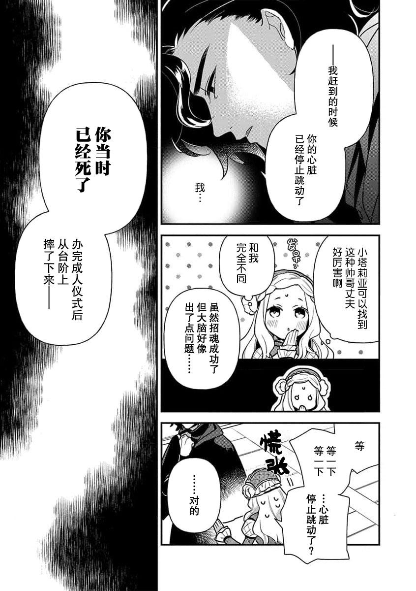 Porra The reincarnated princess is in the arms of the deadliest wizard | 与凶恶魔法师拥抱的重生王女 1-2 Bear - Page 11