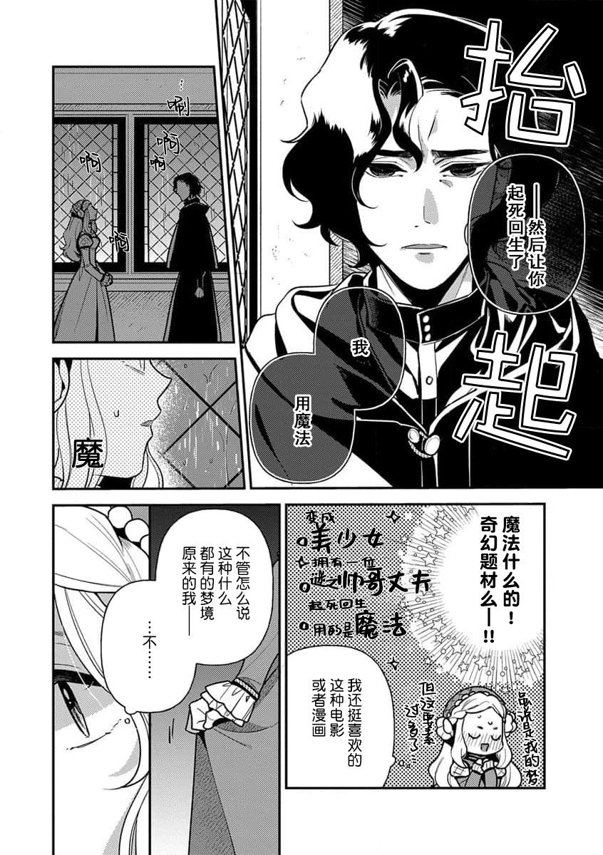 Porra The reincarnated princess is in the arms of the deadliest wizard | 与凶恶魔法师拥抱的重生王女 1-2 Bear - Page 12