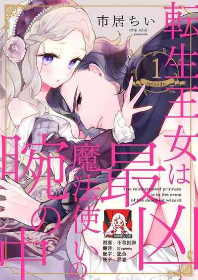 Asses The Reincarnated Princess Is In The Arms Of The Deadliest Wizard | 与凶恶魔法师拥抱的重生王女 1-2  Pussy Licking 1