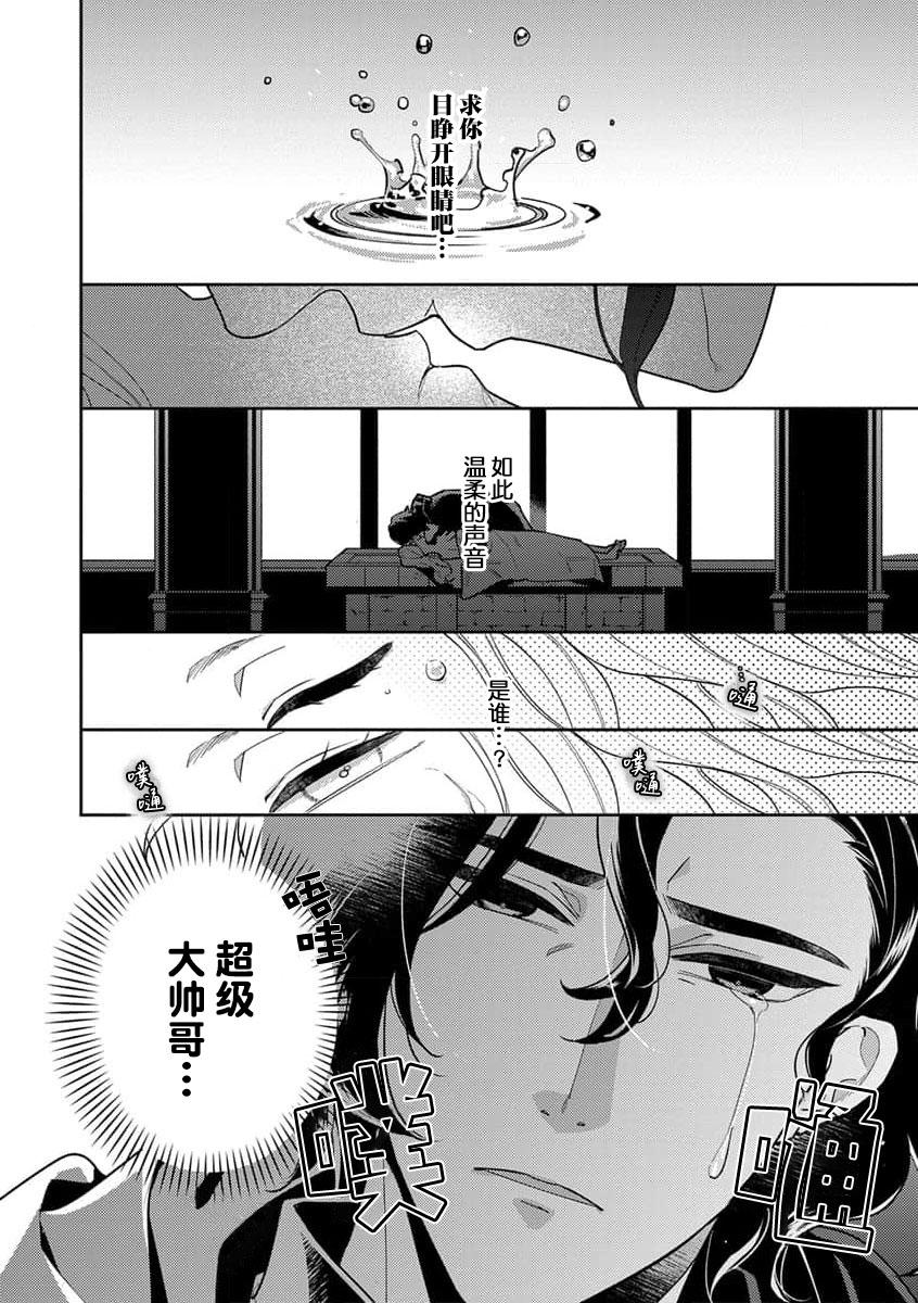 Fishnet The reincarnated princess is in the arms of the deadliest wizard | 与凶恶魔法师拥抱的重生王女 1-2 Gay Oralsex - Page 2