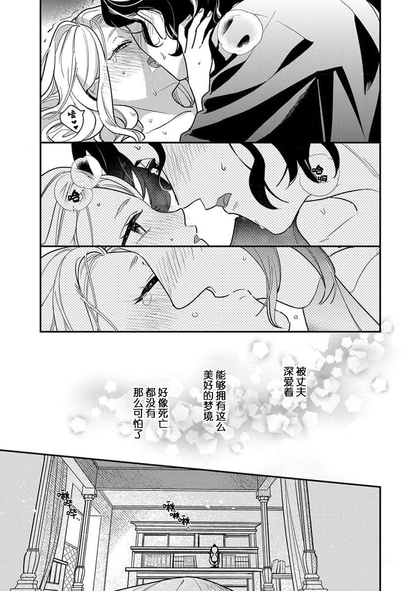 The reincarnated princess is in the arms of the deadliest wizard | 与凶恶魔法师拥抱的重生王女 1-2 26