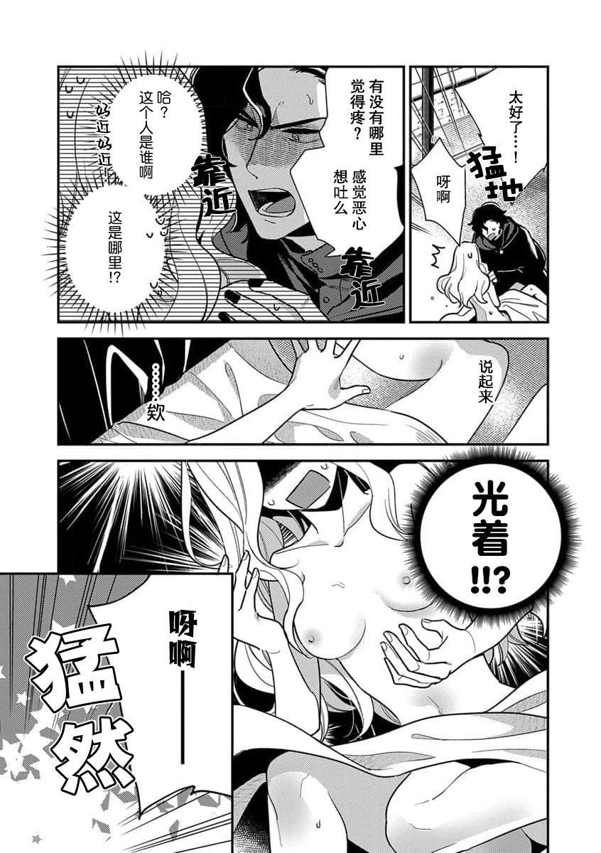 Doctor The reincarnated princess is in the arms of the deadliest wizard | 与凶恶魔法师拥抱的重生王女 1-2 Mamada - Page 3