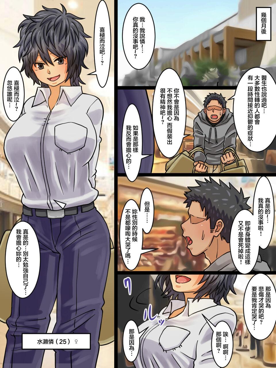 Mujer Seitenkanbyou ga Manen Shita Sekai de Shinyuu to Issen o Koeta Hanashi Riding Cock - Page 7