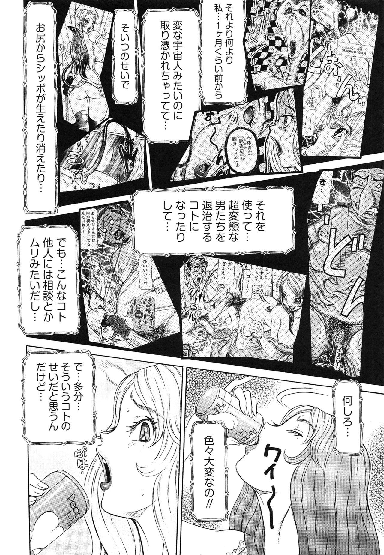 Oral Sei Ningyou No Kuni Pee - Page 8