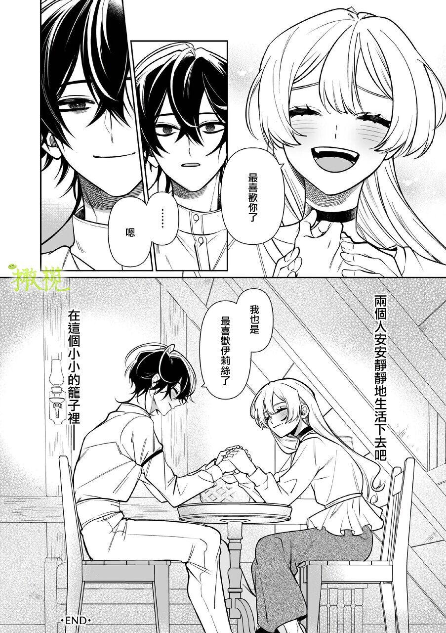 Cum Eating Chikako-san to Issho ni！｜甜蜜而扭曲的笼中之爱 Real Orgasms - Page 71