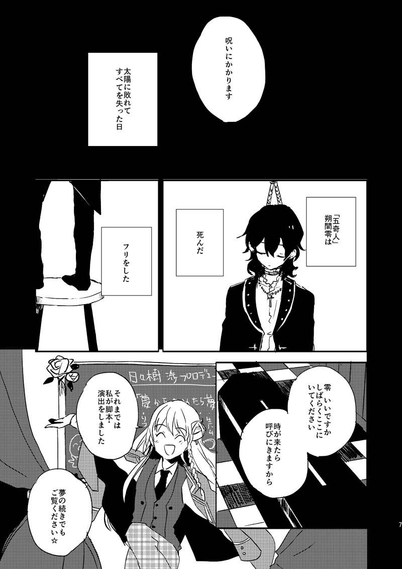 Gag INVISIBLE - Ensemble stars Soapy - Page 6