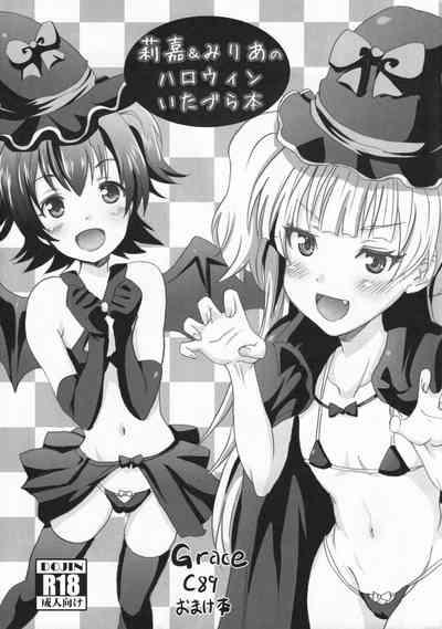 Rika & Miria no Halloween Itazura Bon 0