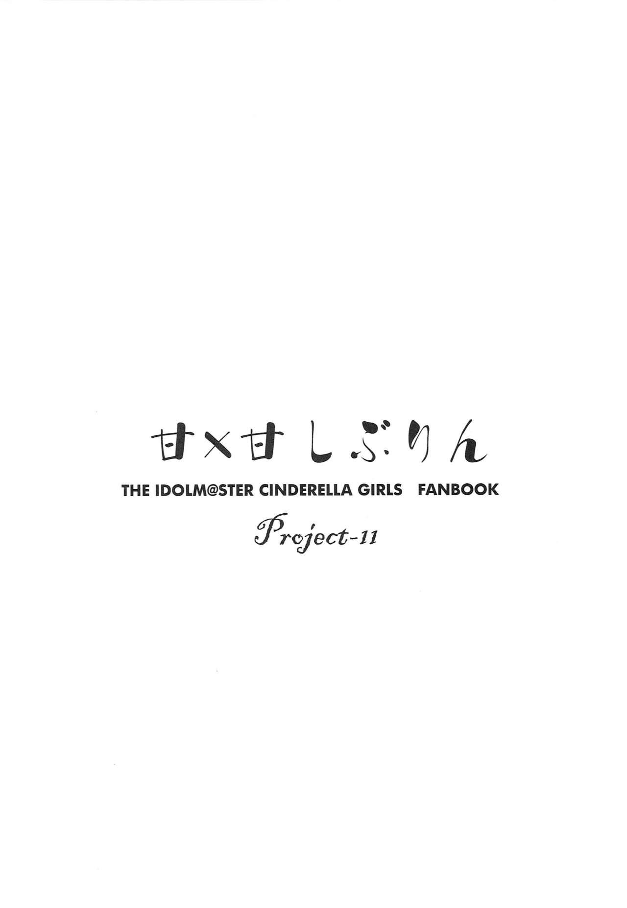 (C88) [Project-11 (masamu)] Ama x Ama Shiburin -Arashi no Yoru no Cinderella- Zenpen (THE IDOLM@STER CINDERELLA GIRLS) 2