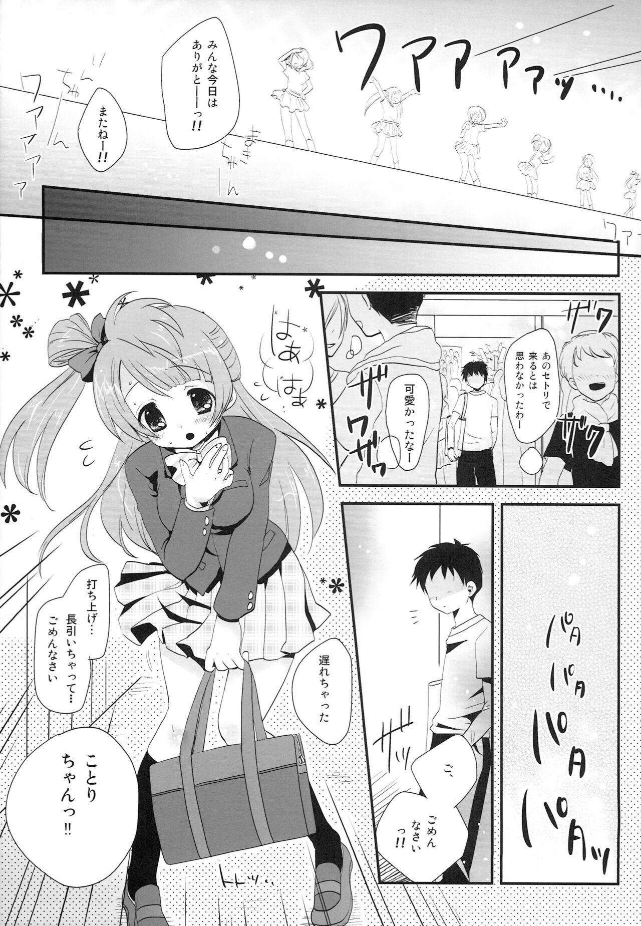 Party KOTORI DREAMING! - Love live Throat - Page 4