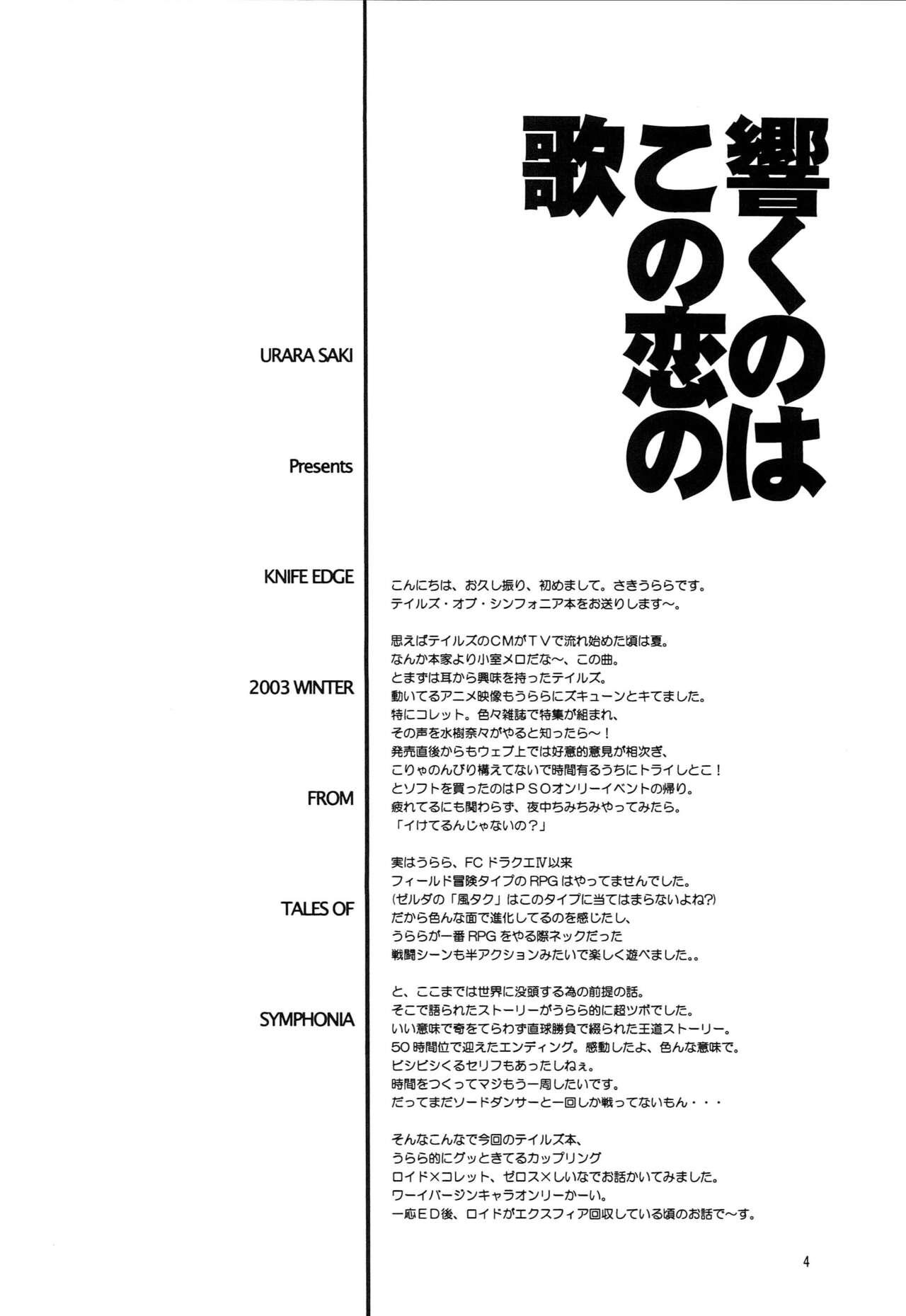 Stud Hibiku no wa, Kono Koi no Uta - Tales of symphonia Femdom Clips - Page 3