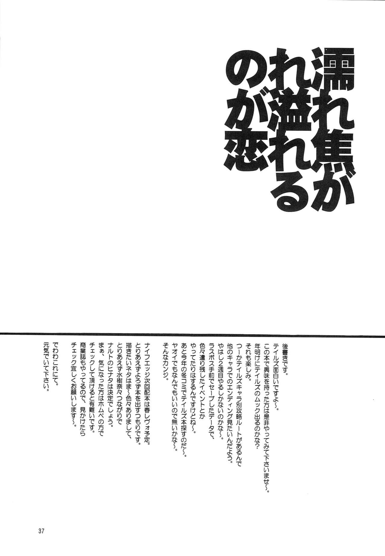Hibiku no wa, Kono Koi no Uta 36