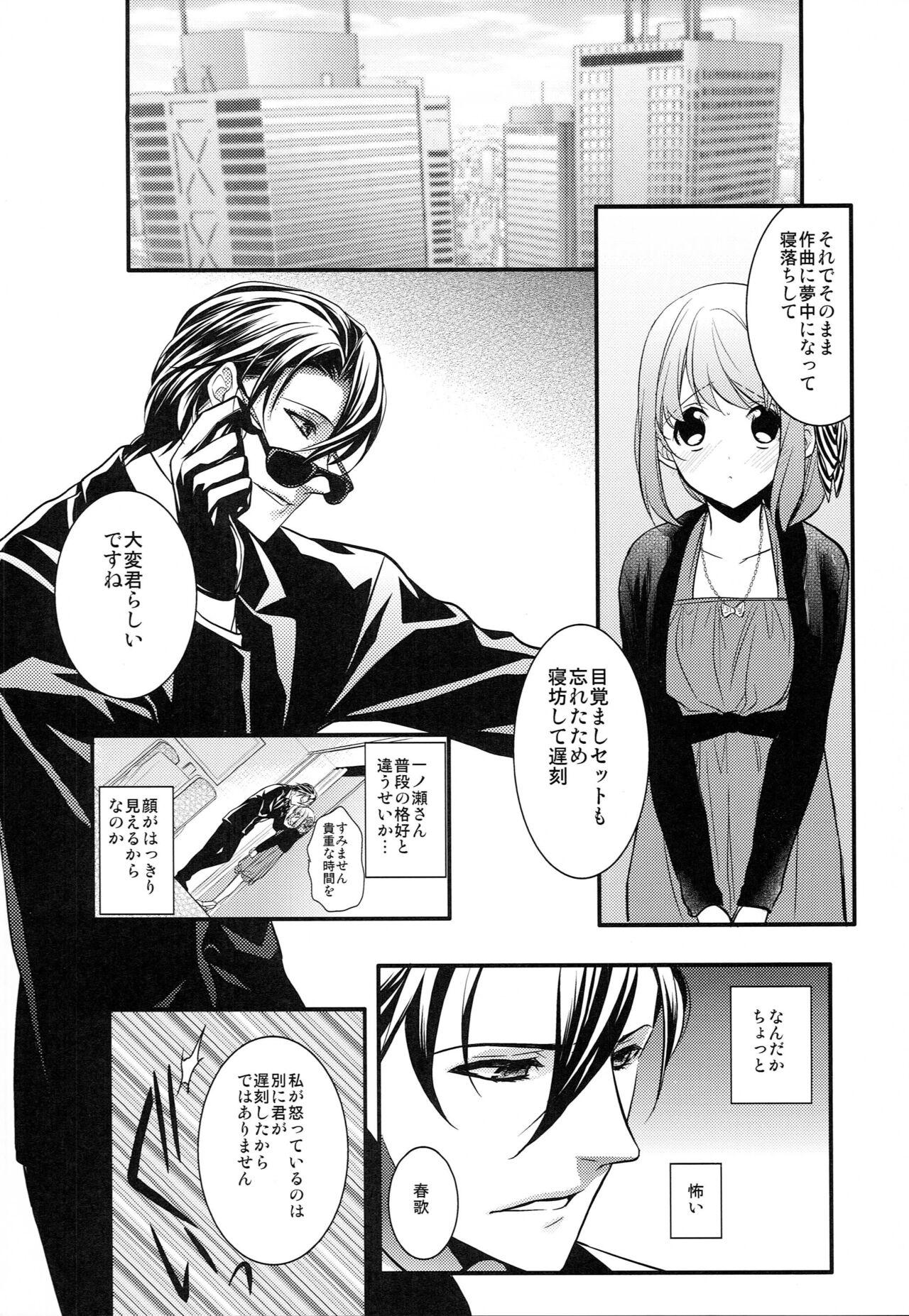 Com Sorewa, Kinshi Jikou desu - Uta no prince sama Office Fuck - Page 5