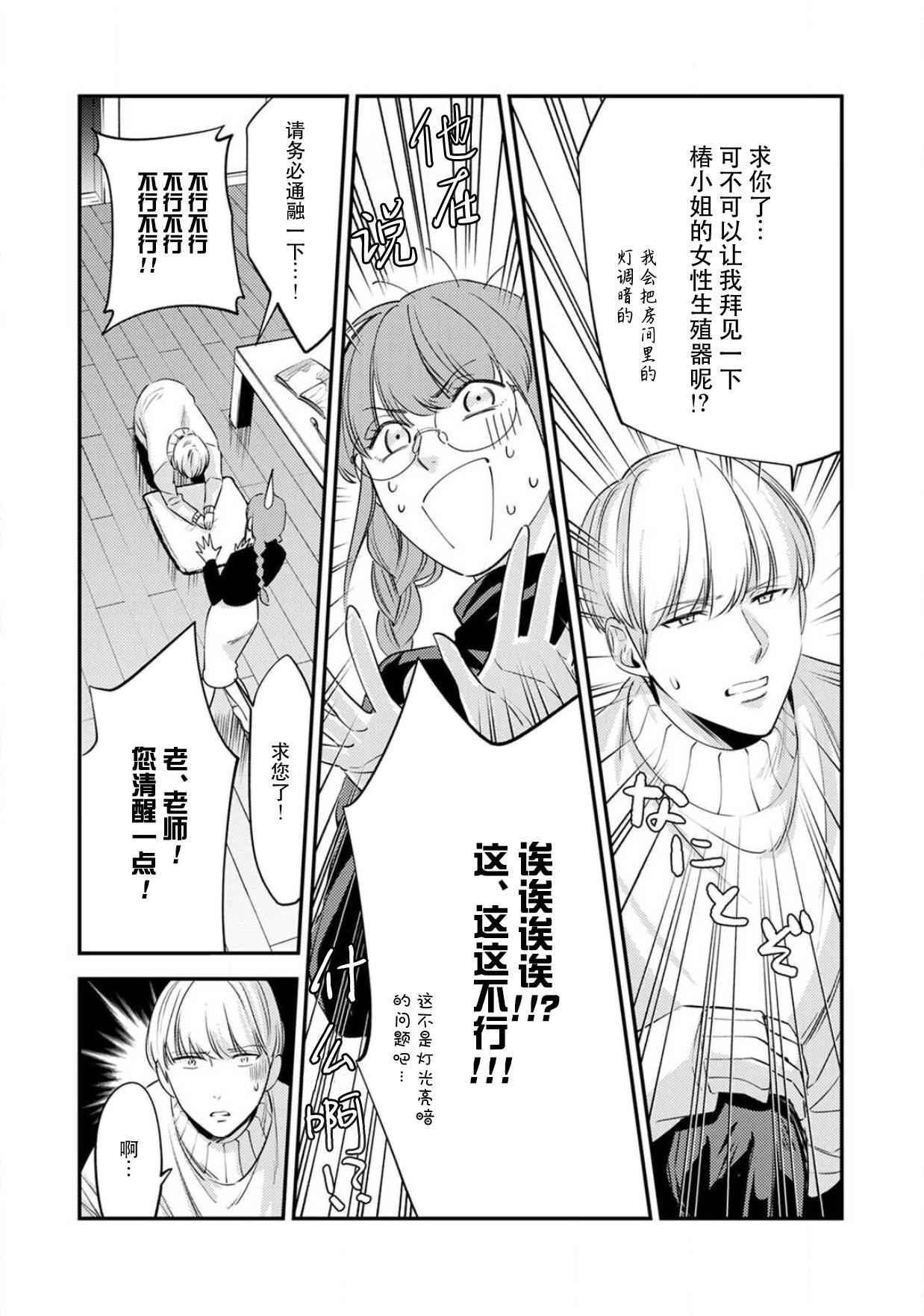Safadinha [Reiji] Sensei no Himitsu ~Kimi no ingo ga Suki~ | 老师的秘密～喜欢你的淫语 [Chinese][莉赛特汉化组] Gay Boys - Page 11