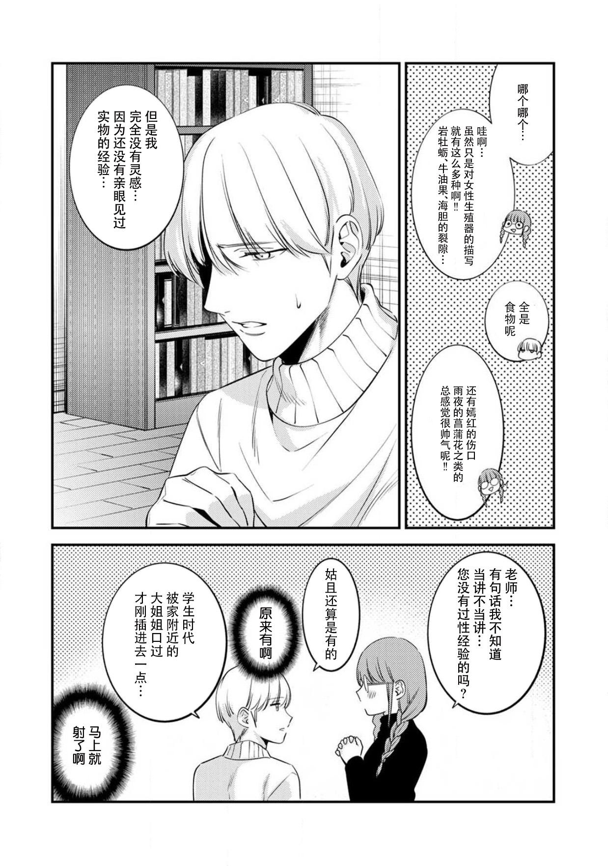 Weird [Reiji] Sensei no Himitsu ~Kimi no ingo ga Suki~ | 老师的秘密～喜欢你的淫语 [Chinese][莉赛特汉化组] Salope - Page 9