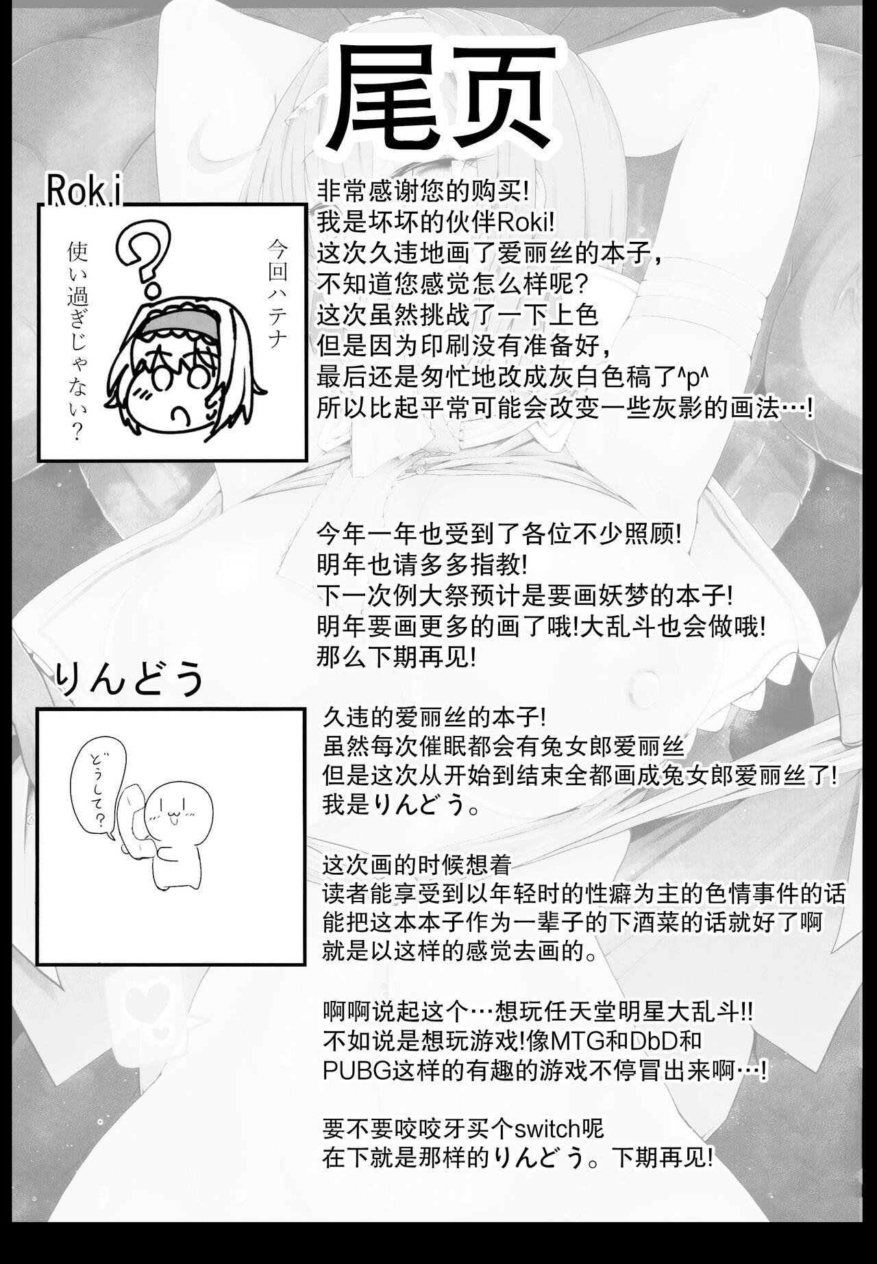 (C95) [Ato Nana Fun (Roki, Rindou)] Saimin Doll Alice ~Ayatsurare Ningyoutsukai~ | 催眠人偶爱丽丝~被操纵的人偶师~ (Touhou Project) [Chinese] [心海汉化组] 26