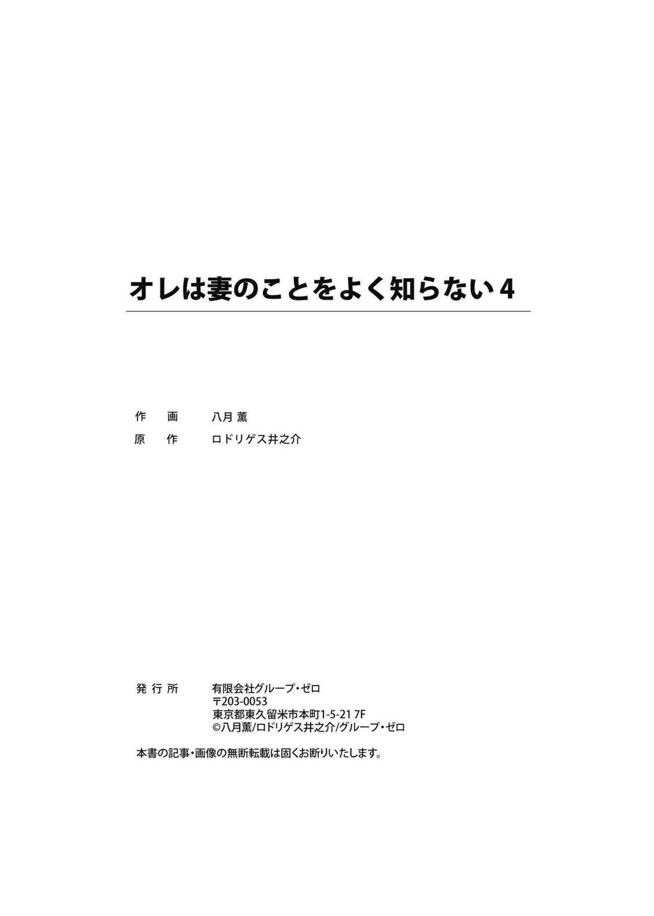 Ore wa Tsuma no Koto o Yoku Shiranai 1-12 107