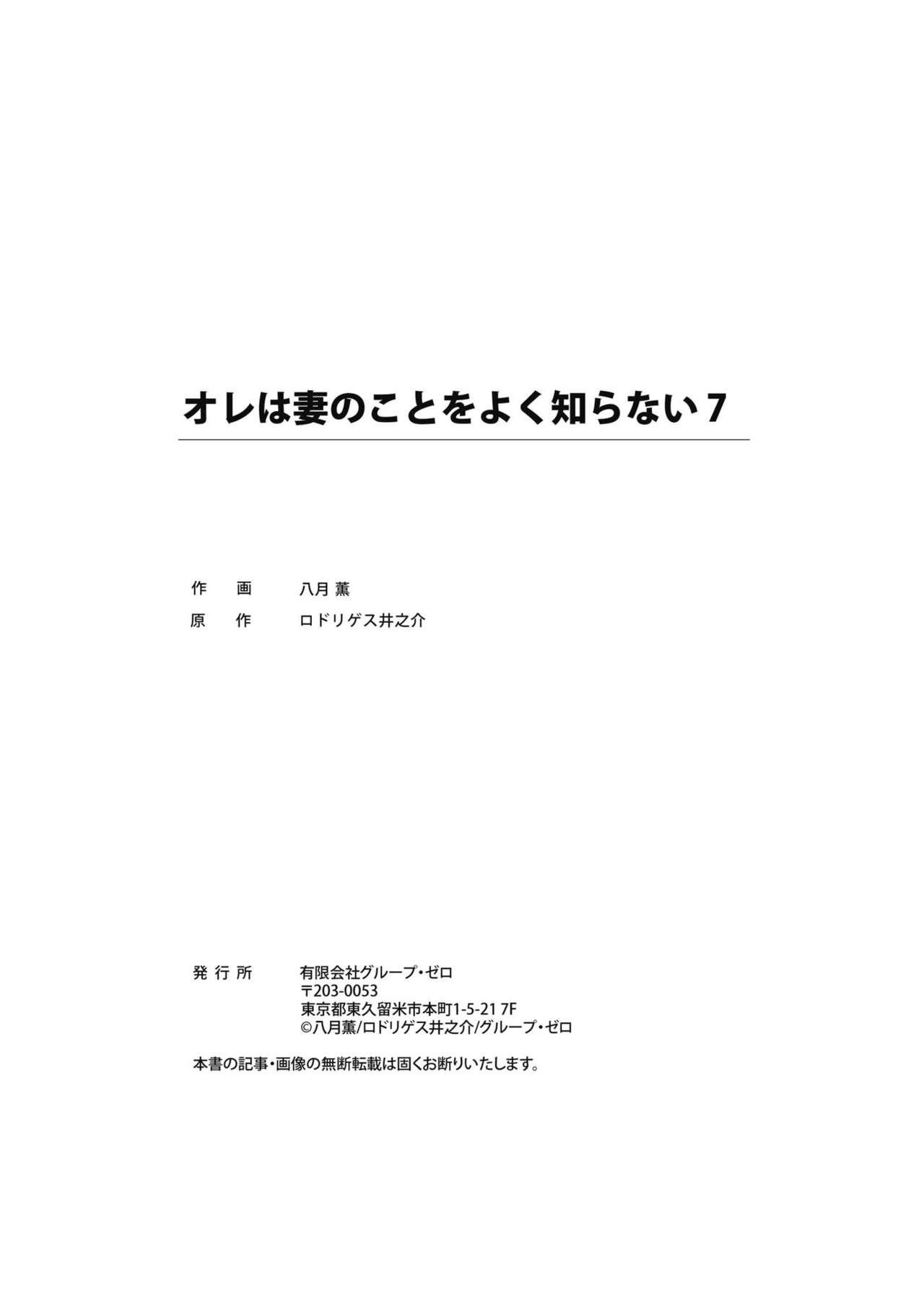 Ore wa Tsuma no Koto o Yoku Shiranai 1-12 188