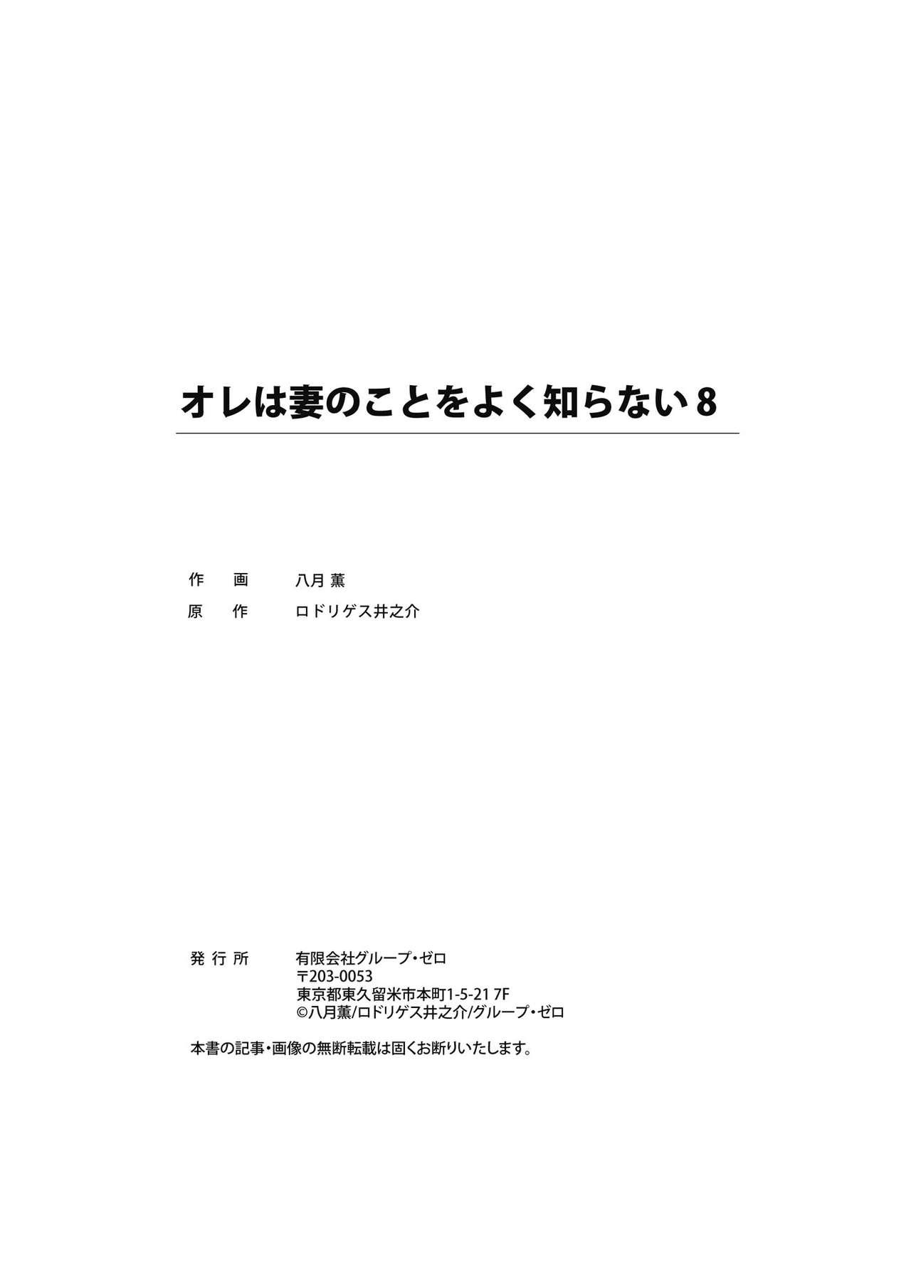 Ore wa Tsuma no Koto o Yoku Shiranai 1-12 215