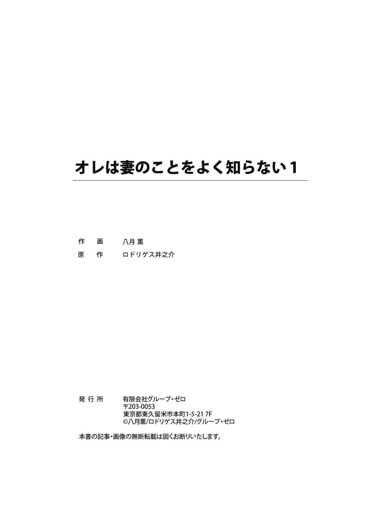 Ore wa Tsuma no Koto o Yoku Shiranai 1-12 26