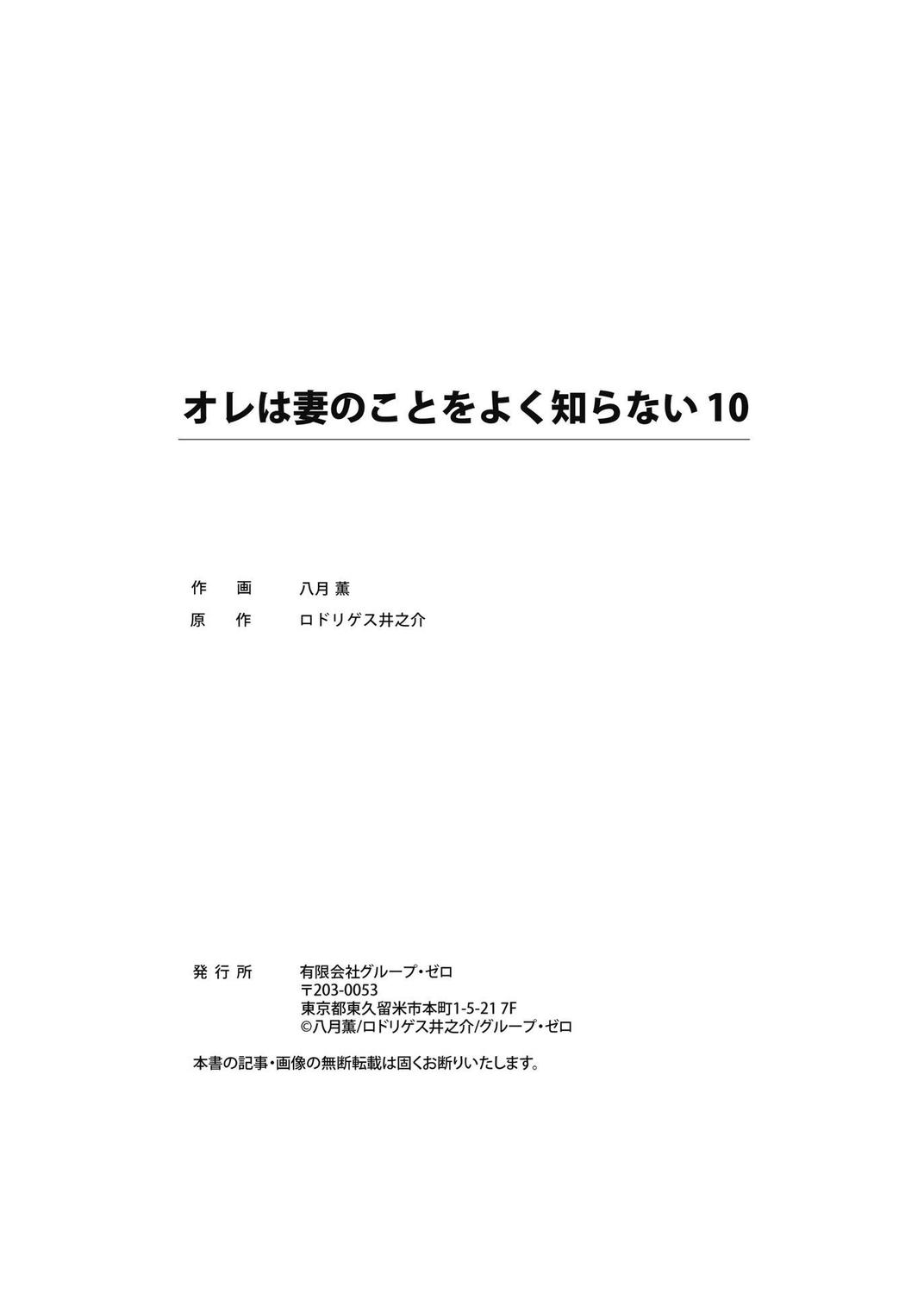 Ore wa Tsuma no Koto o Yoku Shiranai 1-12 277