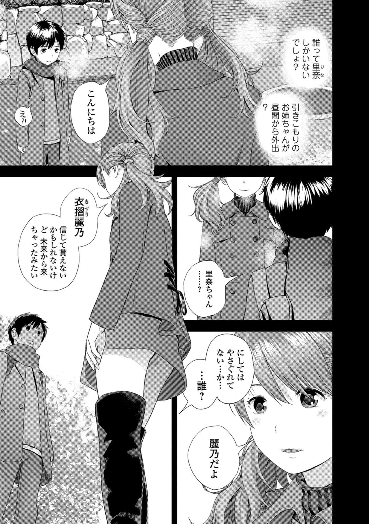 Bang Onee-chan to no Himegoto Step Brother - Page 9