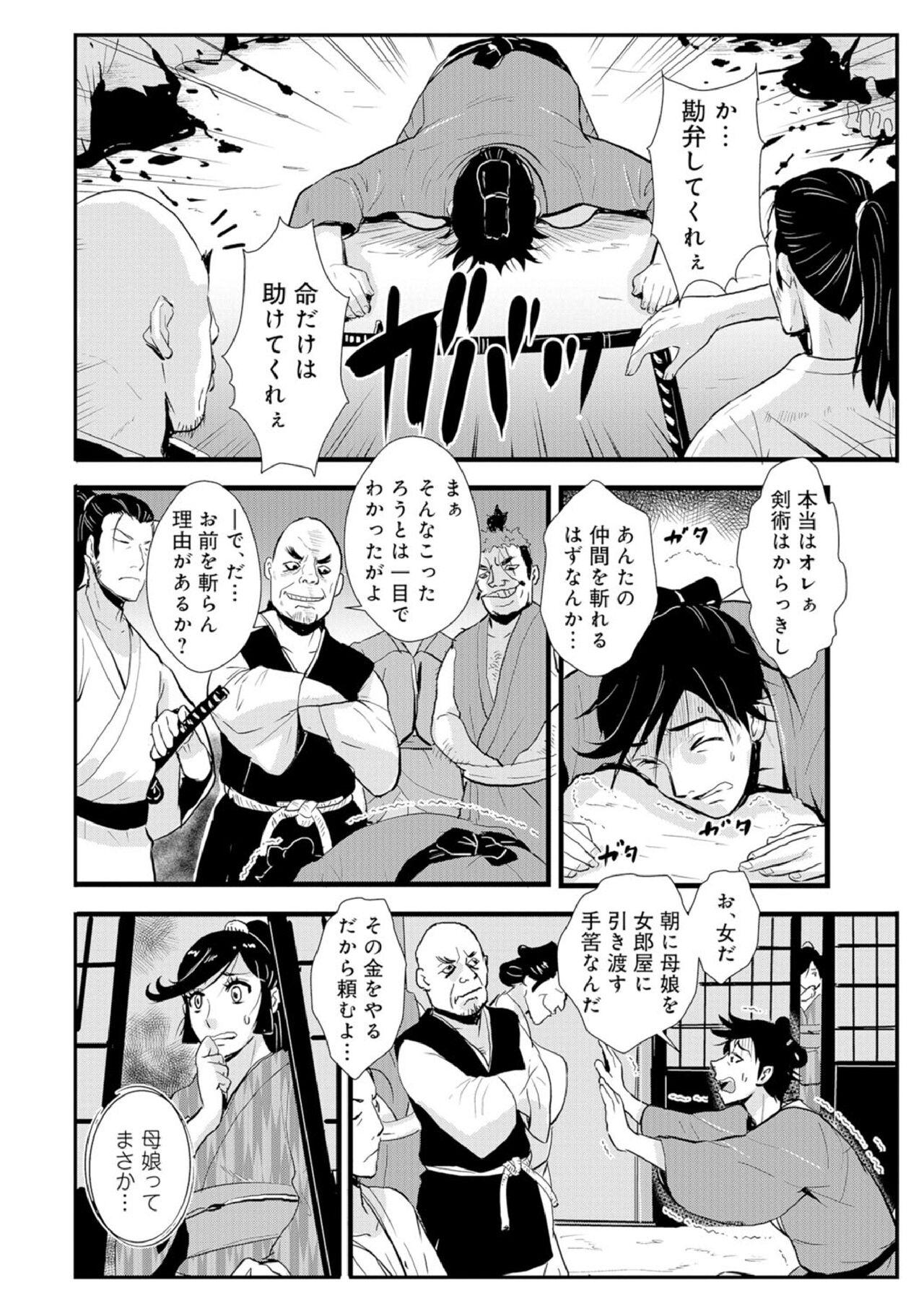 Cum Shot Harami samurai 03 Fun - Page 10