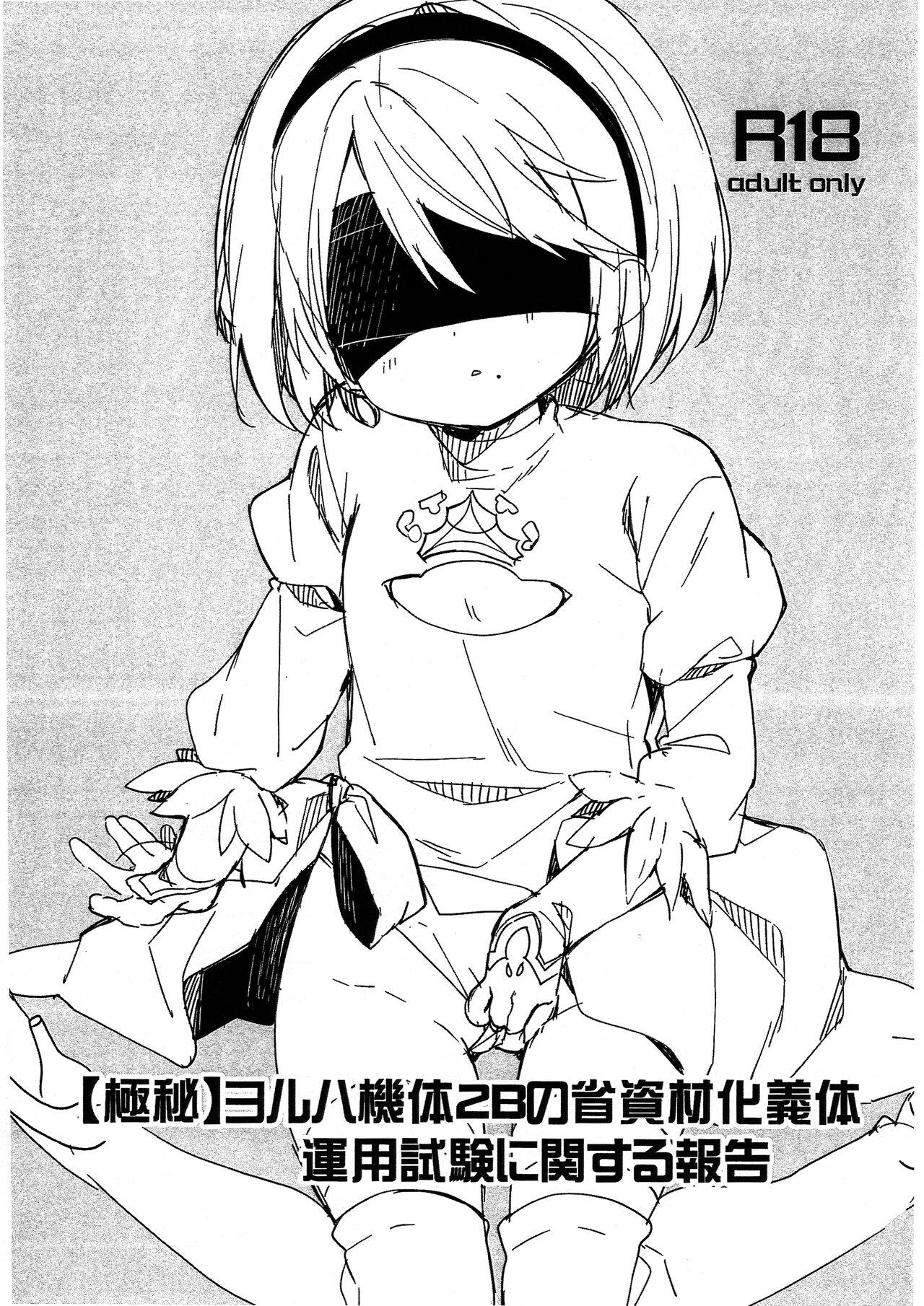 Clothed Sex (COMIC1☆13) [Cocoa Holic (Yuizaki Kazuya)] [Gokuhi] YoRHa Kitai 2B no Shoushizaika Gitai Unyou Shiken ni Kansuru Houkoku｜[Classified] Report on the Trial Run of YoRHa Unit 2B's Cost Saving Chassis (NieR:Automata) [English] [Nishimaru] - N - Page 1