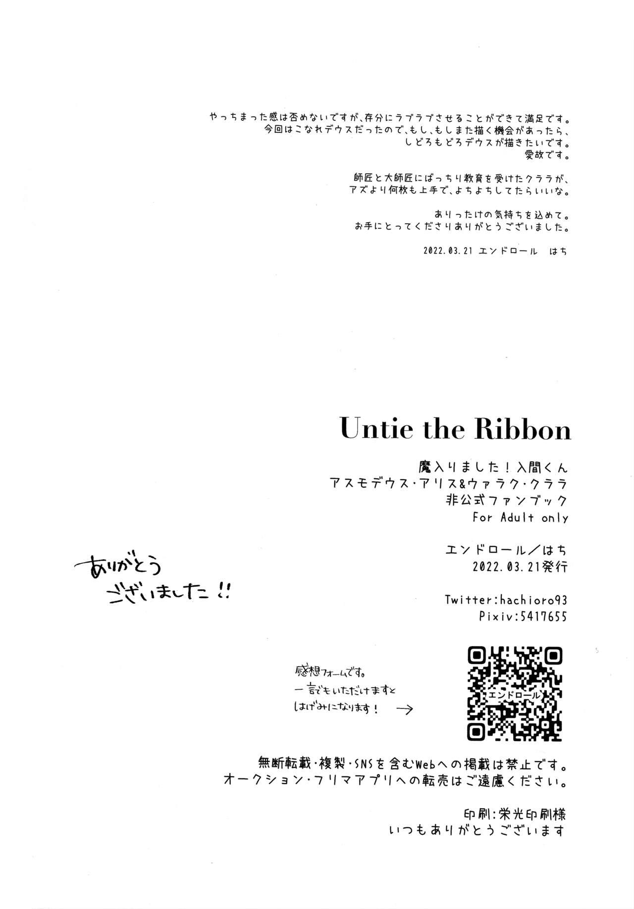 Aunt Untie the Ribbon - Mairimashita iruma kun Stranger - Page 23