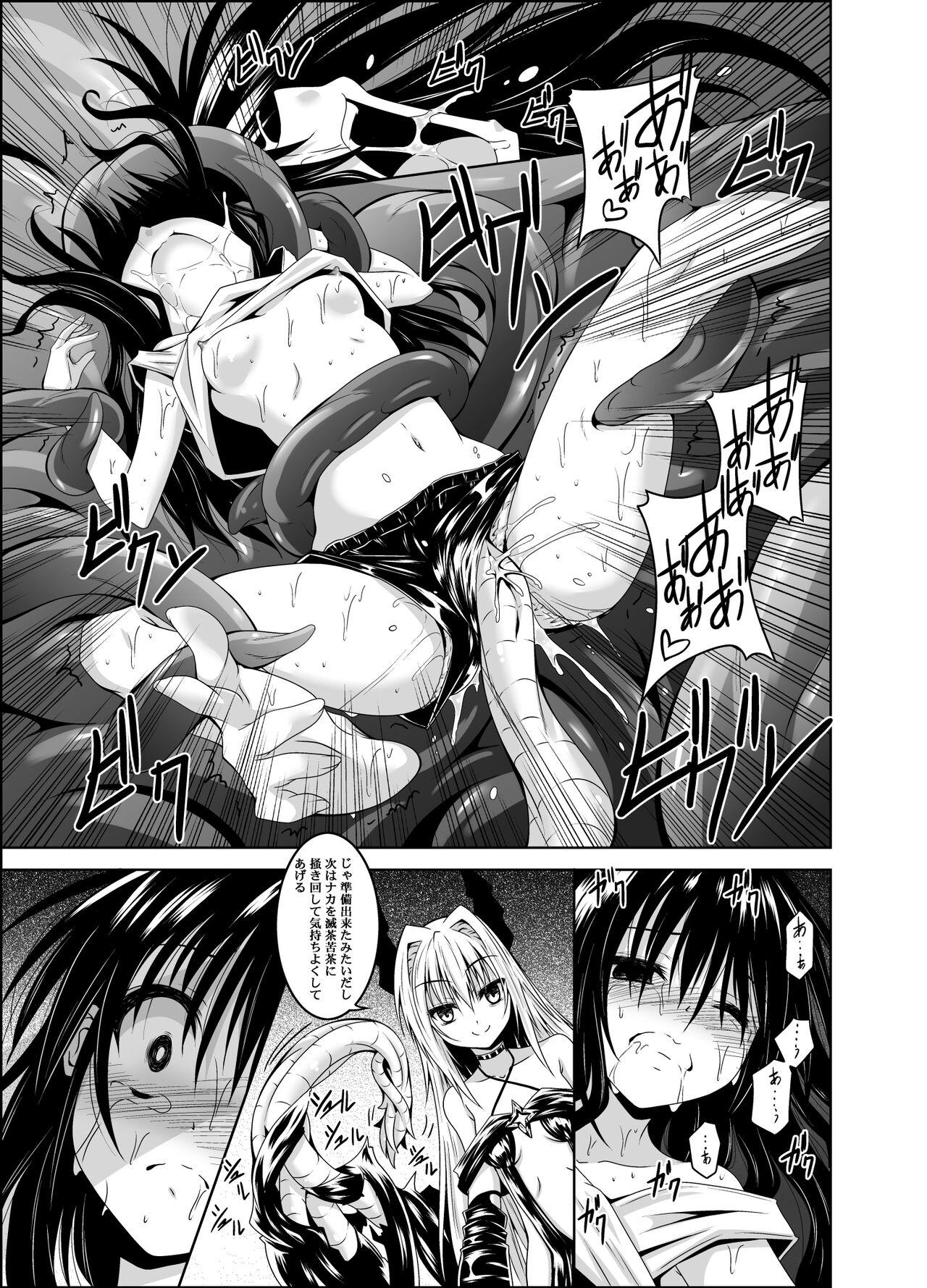 Asia trance - To love ru Firsttime - Page 13