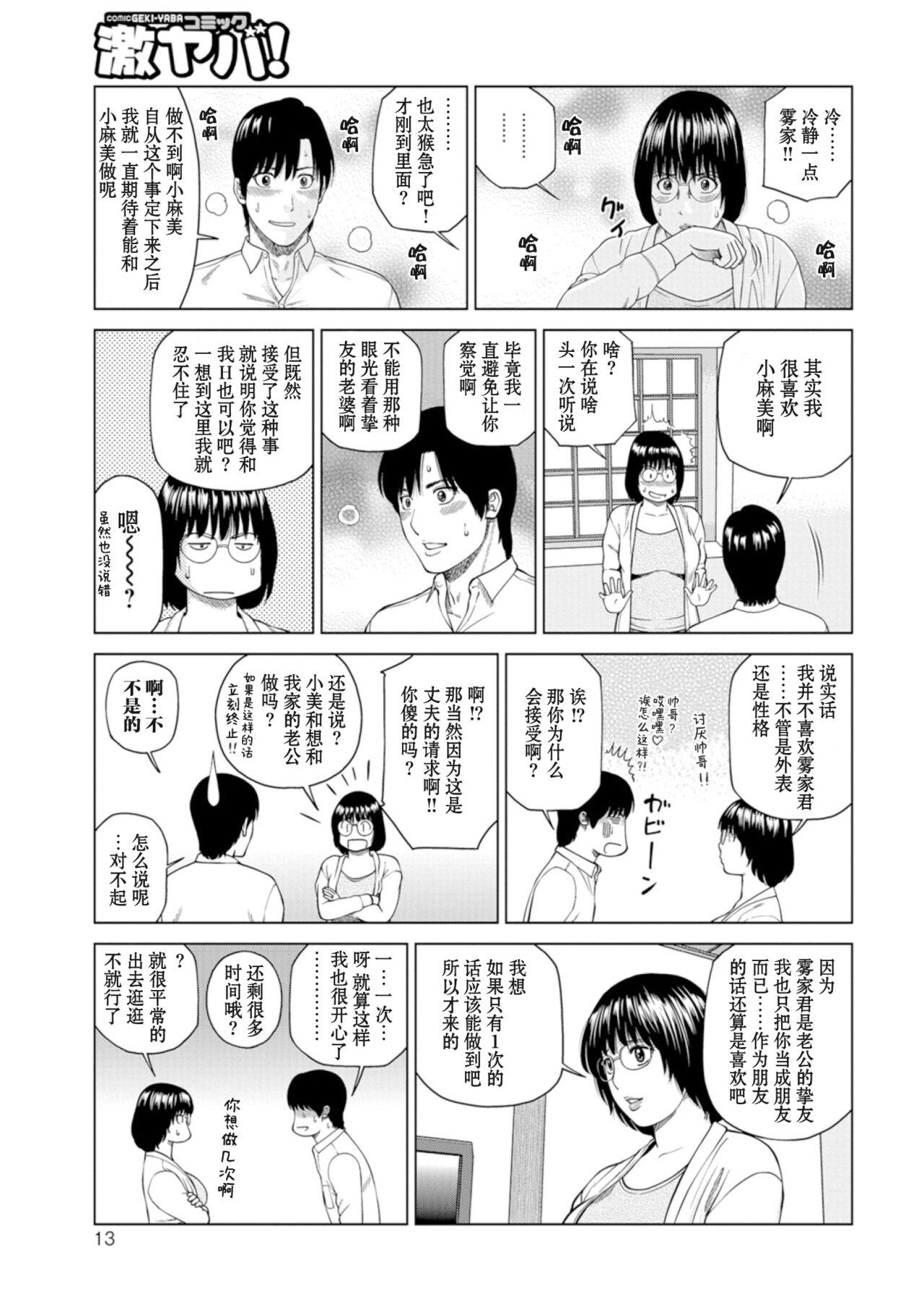 Uncensored 39-sai Uruwashiki Hanjukuzsuma Facesitting - Page 12