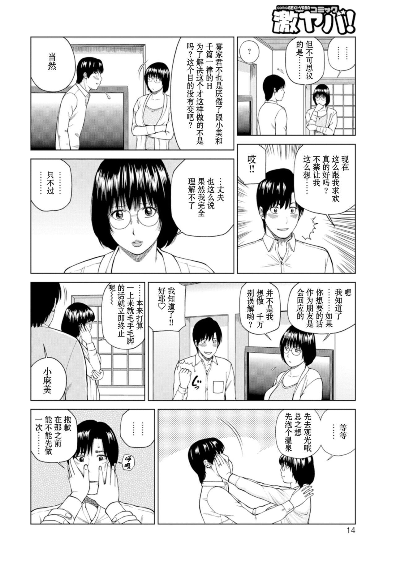 Nudist 39-sai Uruwashiki Hanjukuzsuma Voyeursex - Page 13