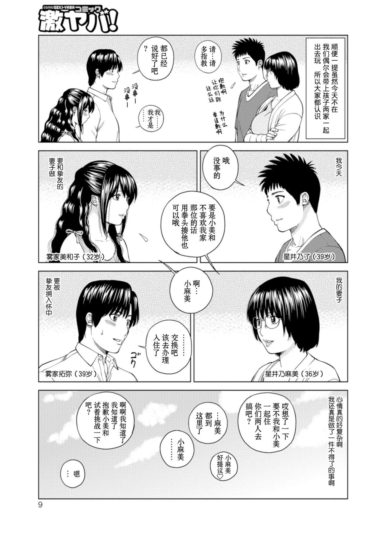 Foursome 39-sai Uruwashiki Hanjukuzsuma Perverted - Page 8